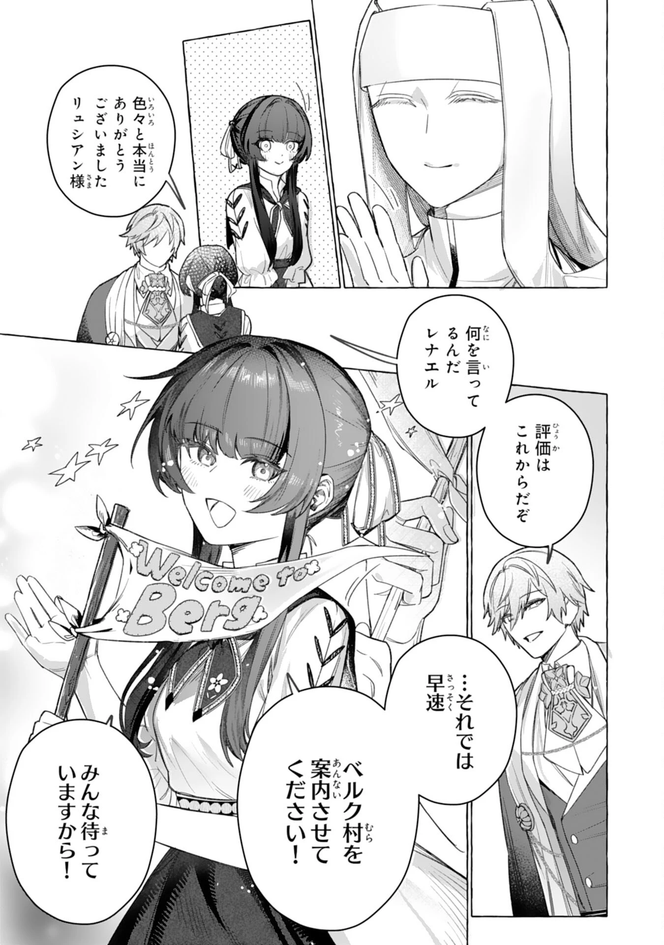 地味で無能な次女なので、私のことは忘れてください～私を虐げた家族の皆様、破滅はどうぞご勝手に～ 第7話 - 7