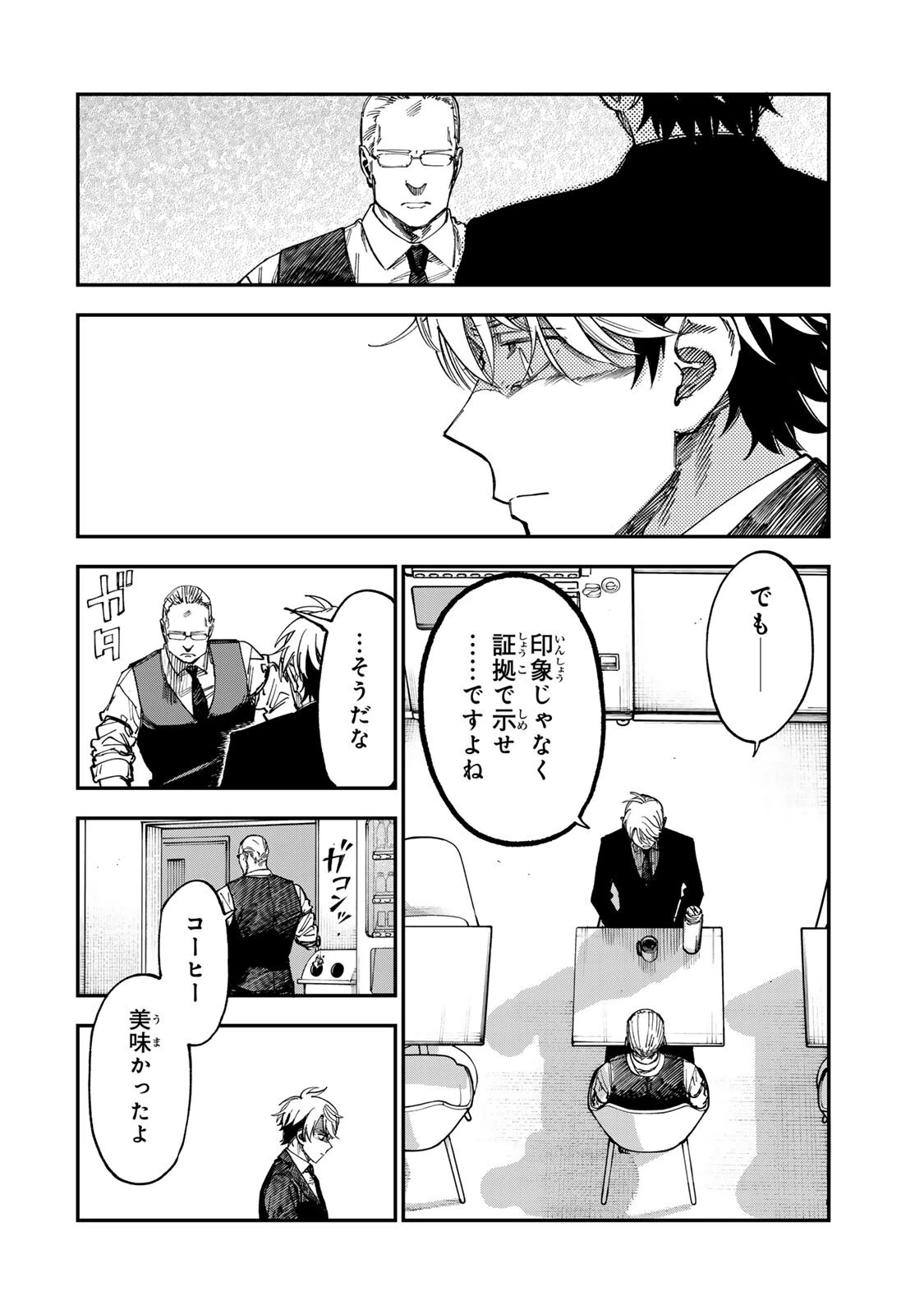 罪と罰のスピカ 第64話 - 16