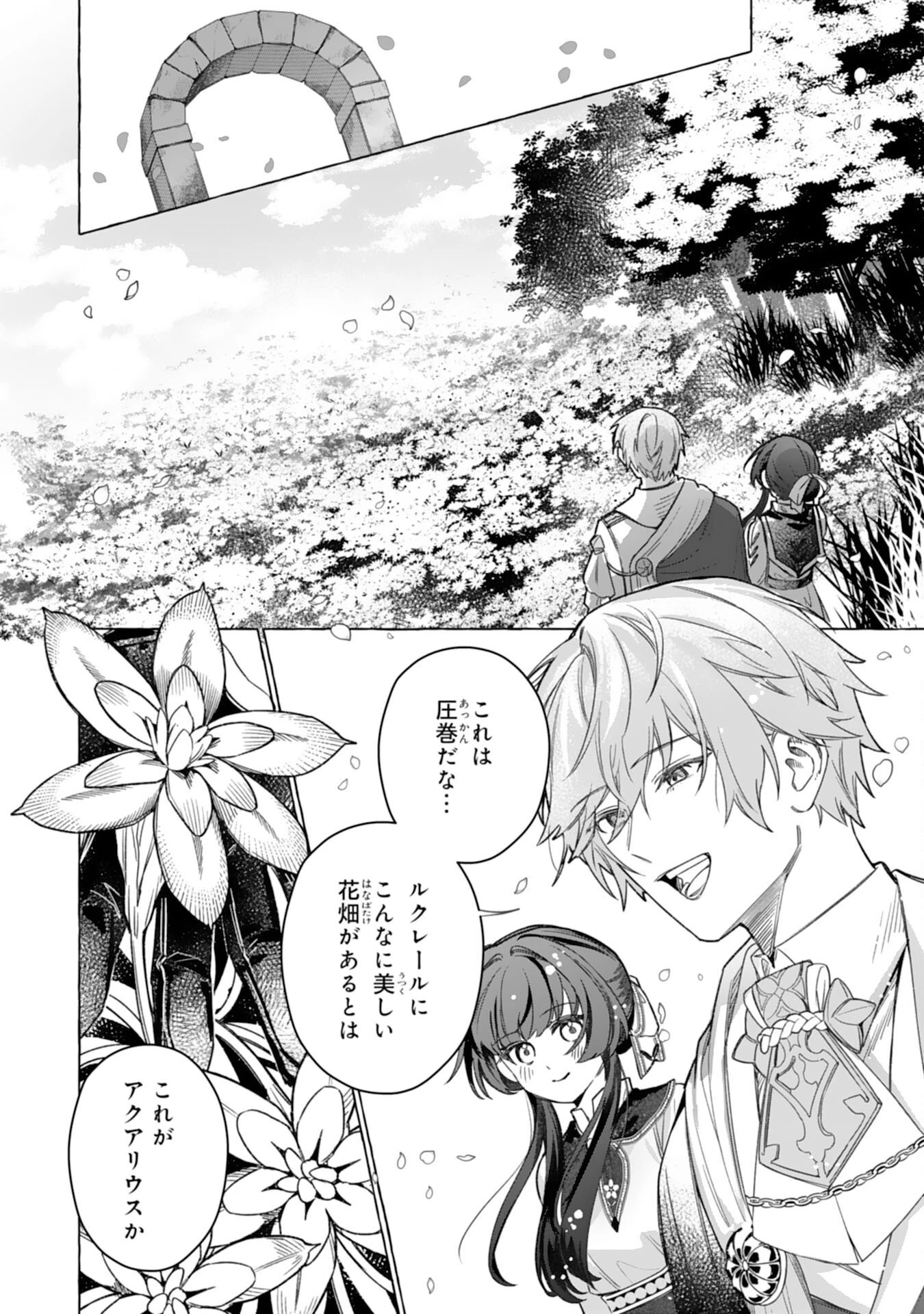 地味で無能な次女なので、私のことは忘れてください～私を虐げた家族の皆様、破滅はどうぞご勝手に～ 第7話 - 8