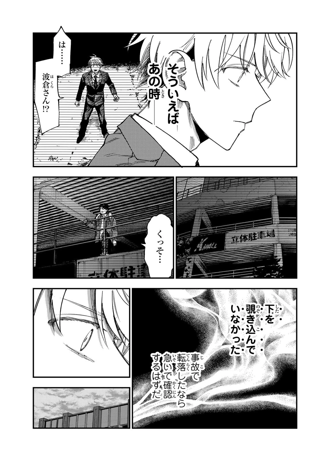 罪と罰のスピカ 第64話 - 17