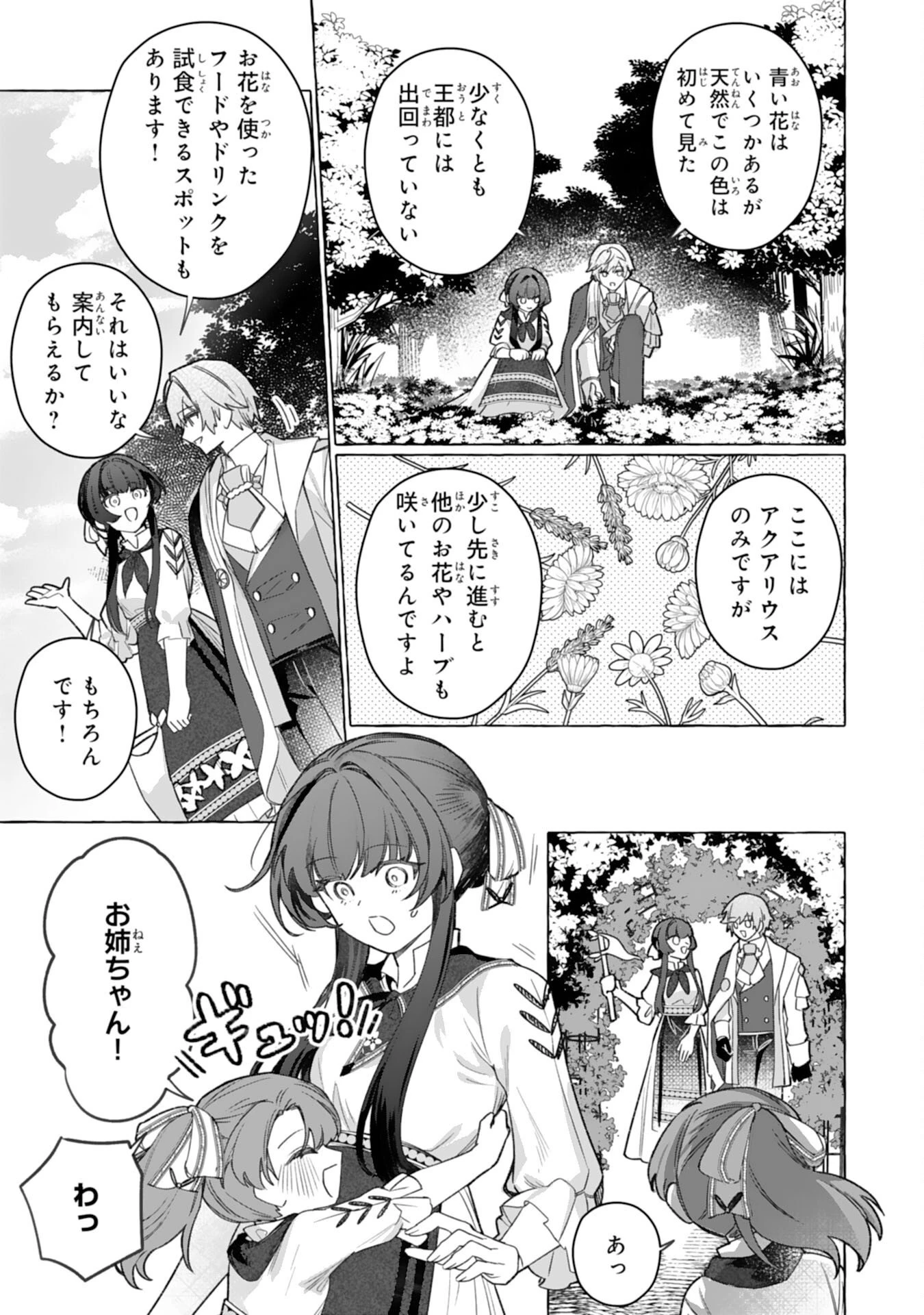 地味で無能な次女なので、私のことは忘れてください～私を虐げた家族の皆様、破滅はどうぞご勝手に～ 第7話 - 9