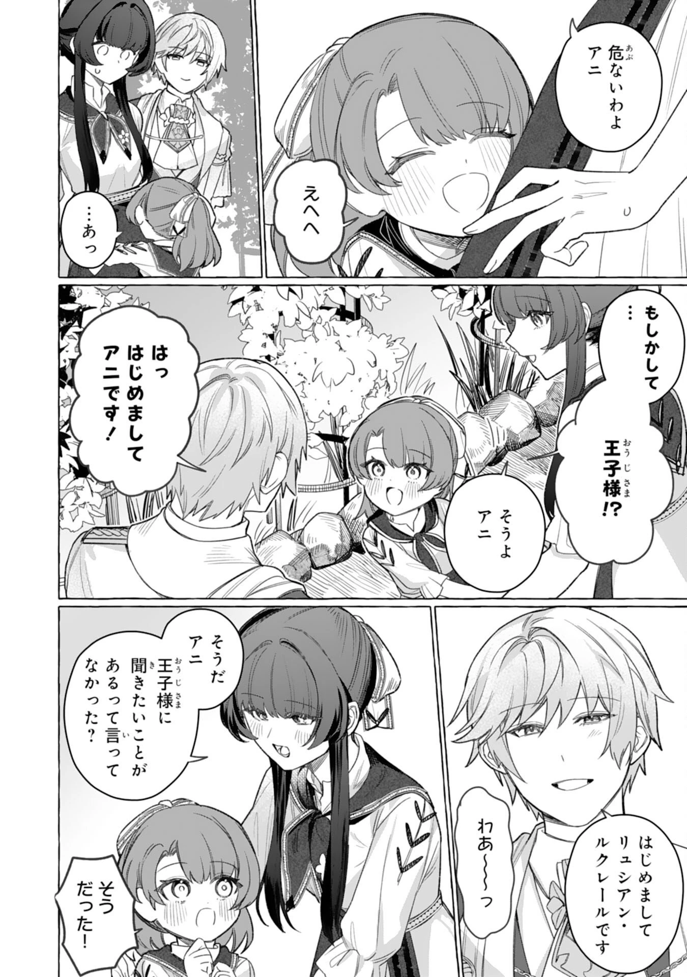 地味で無能な次女なので、私のことは忘れてください～私を虐げた家族の皆様、破滅はどうぞご勝手に～ 第7話 - 10