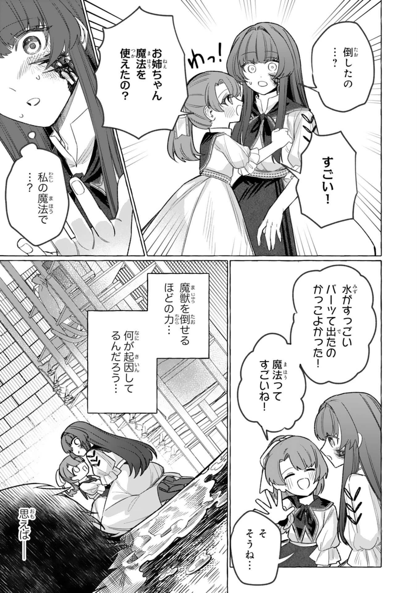 地味で無能な次女なので、私のことは忘れてください～私を虐げた家族の皆様、破滅はどうぞご勝手に～ 第8話 - 11