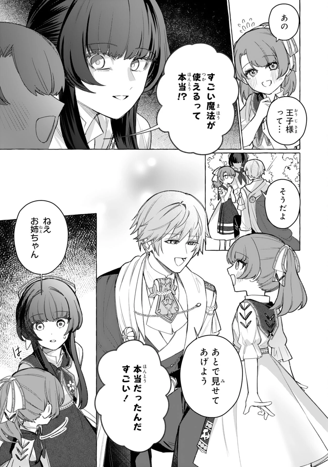 地味で無能な次女なので、私のことは忘れてください～私を虐げた家族の皆様、破滅はどうぞご勝手に～ 第7話 - 11
