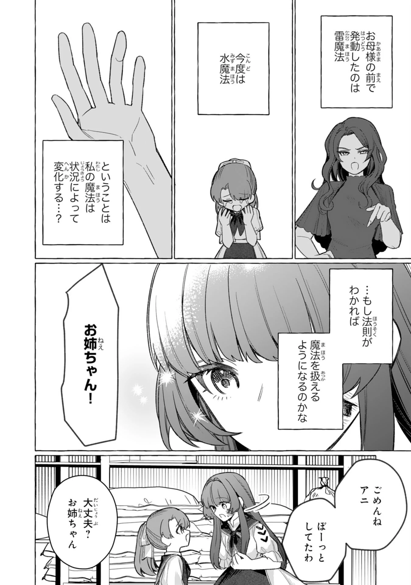 地味で無能な次女なので、私のことは忘れてください～私を虐げた家族の皆様、破滅はどうぞご勝手に～ 第8話 - 12
