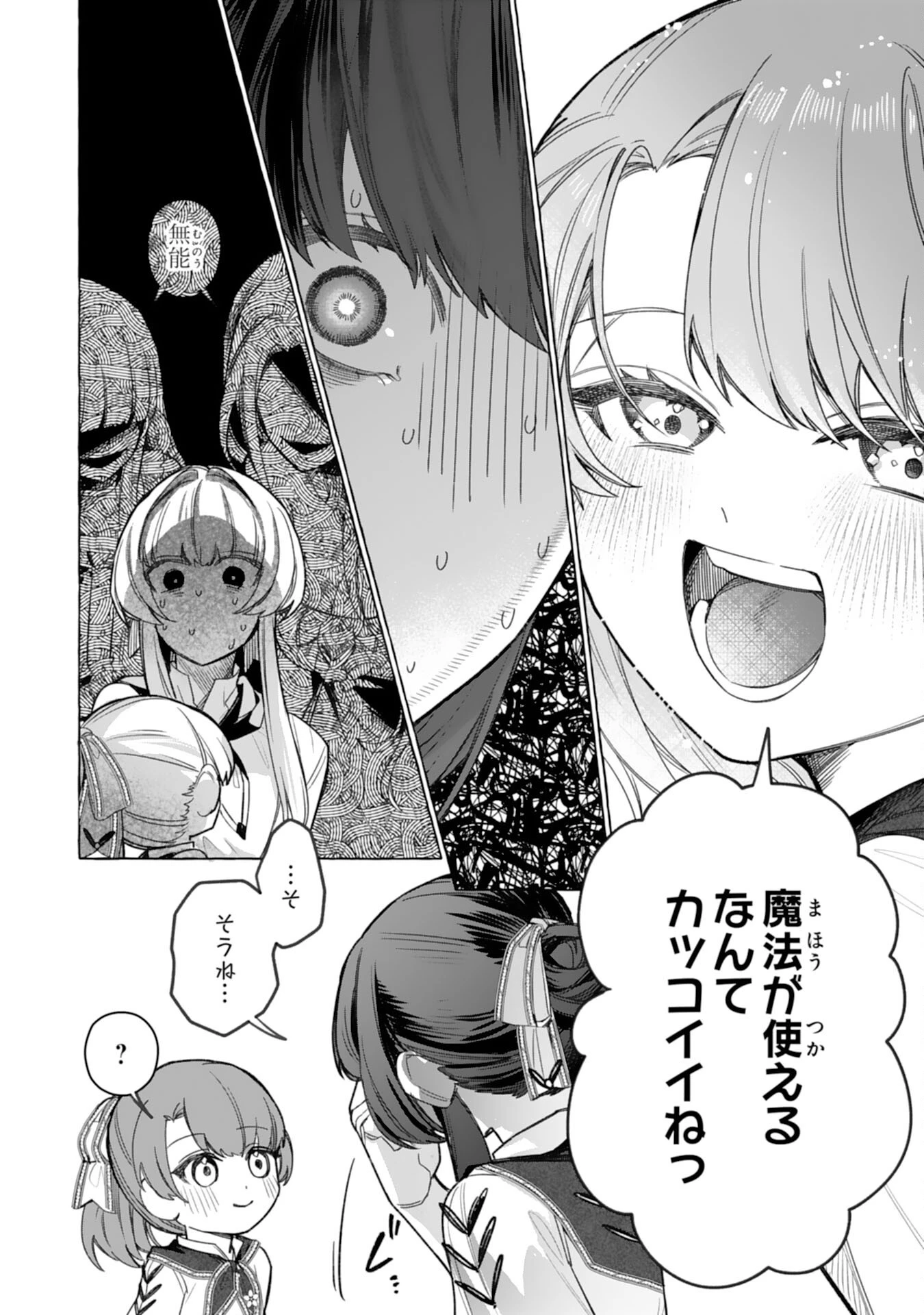 地味で無能な次女なので、私のことは忘れてください～私を虐げた家族の皆様、破滅はどうぞご勝手に～ 第7話 - 12