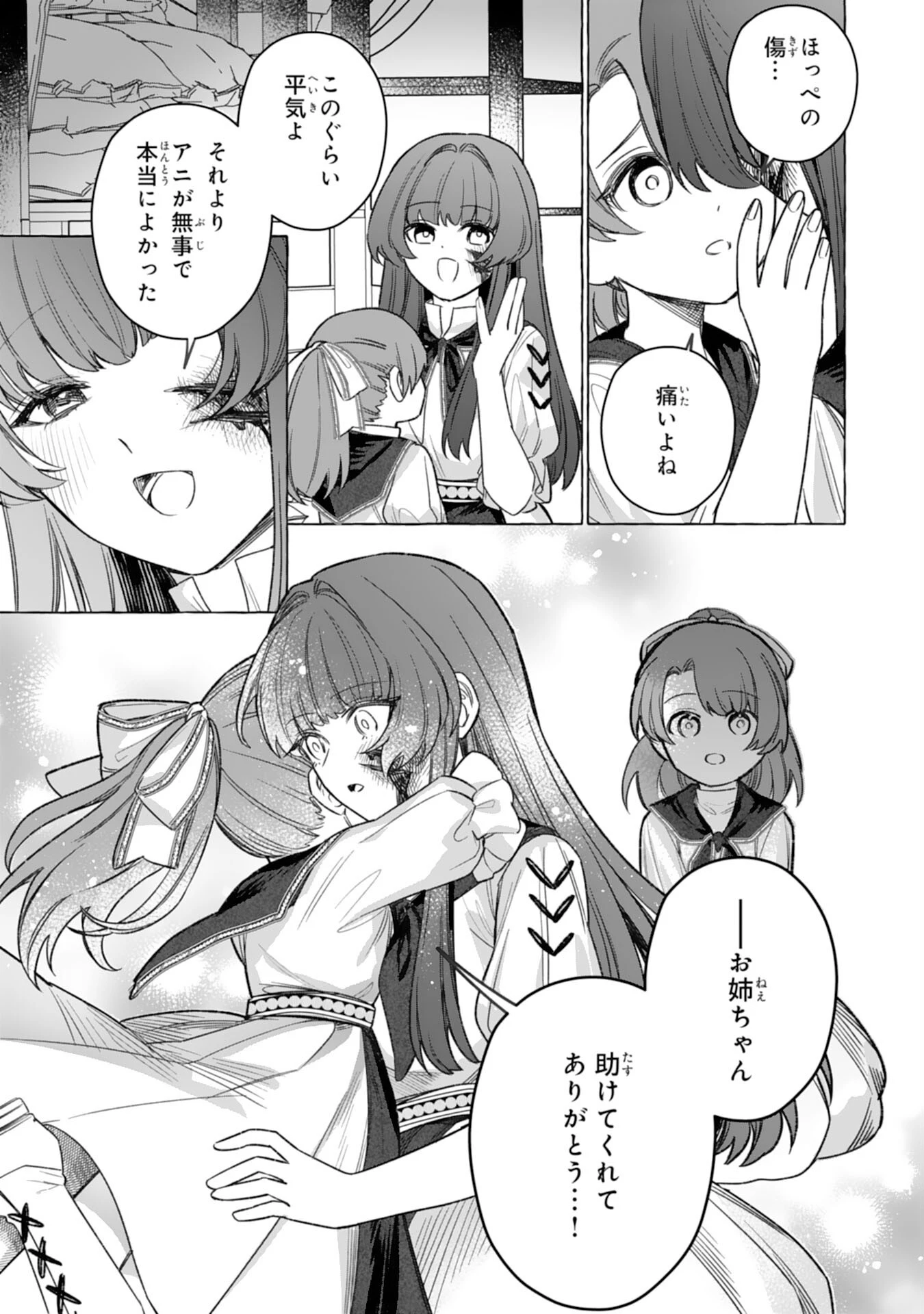 地味で無能な次女なので、私のことは忘れてください～私を虐げた家族の皆様、破滅はどうぞご勝手に～ 第8話 - 13