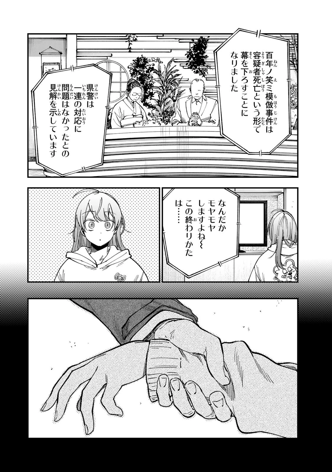 罪と罰のスピカ 第64話 - 18
