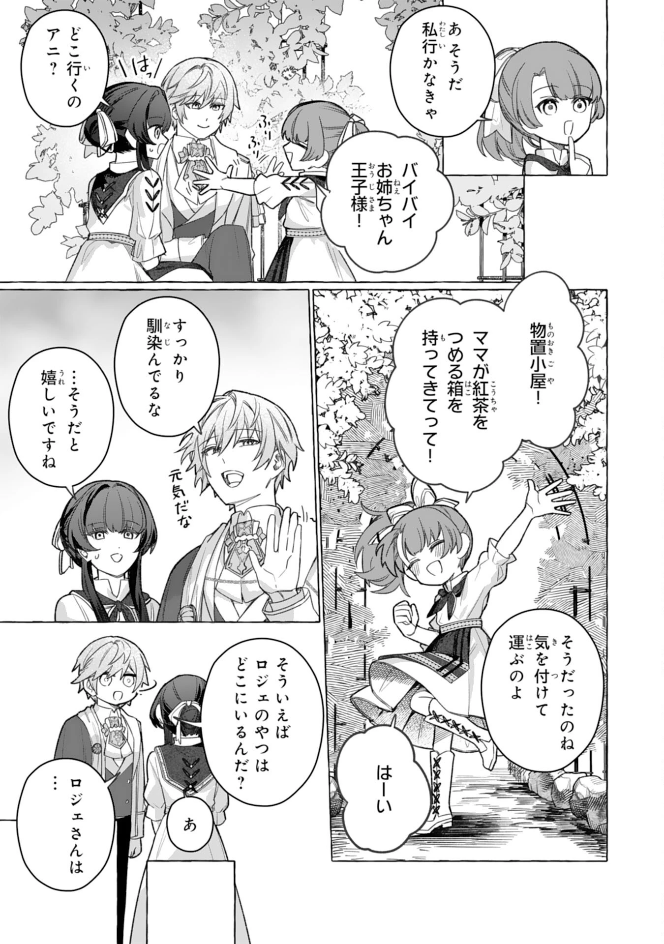地味で無能な次女なので、私のことは忘れてください～私を虐げた家族の皆様、破滅はどうぞご勝手に～ 第7話 - 13