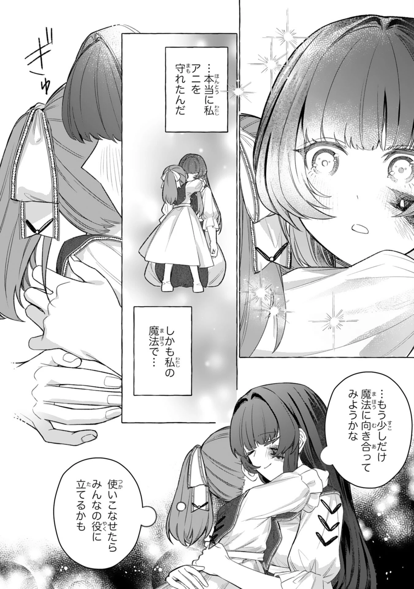 地味で無能な次女なので、私のことは忘れてください～私を虐げた家族の皆様、破滅はどうぞご勝手に～ 第8話 - 14