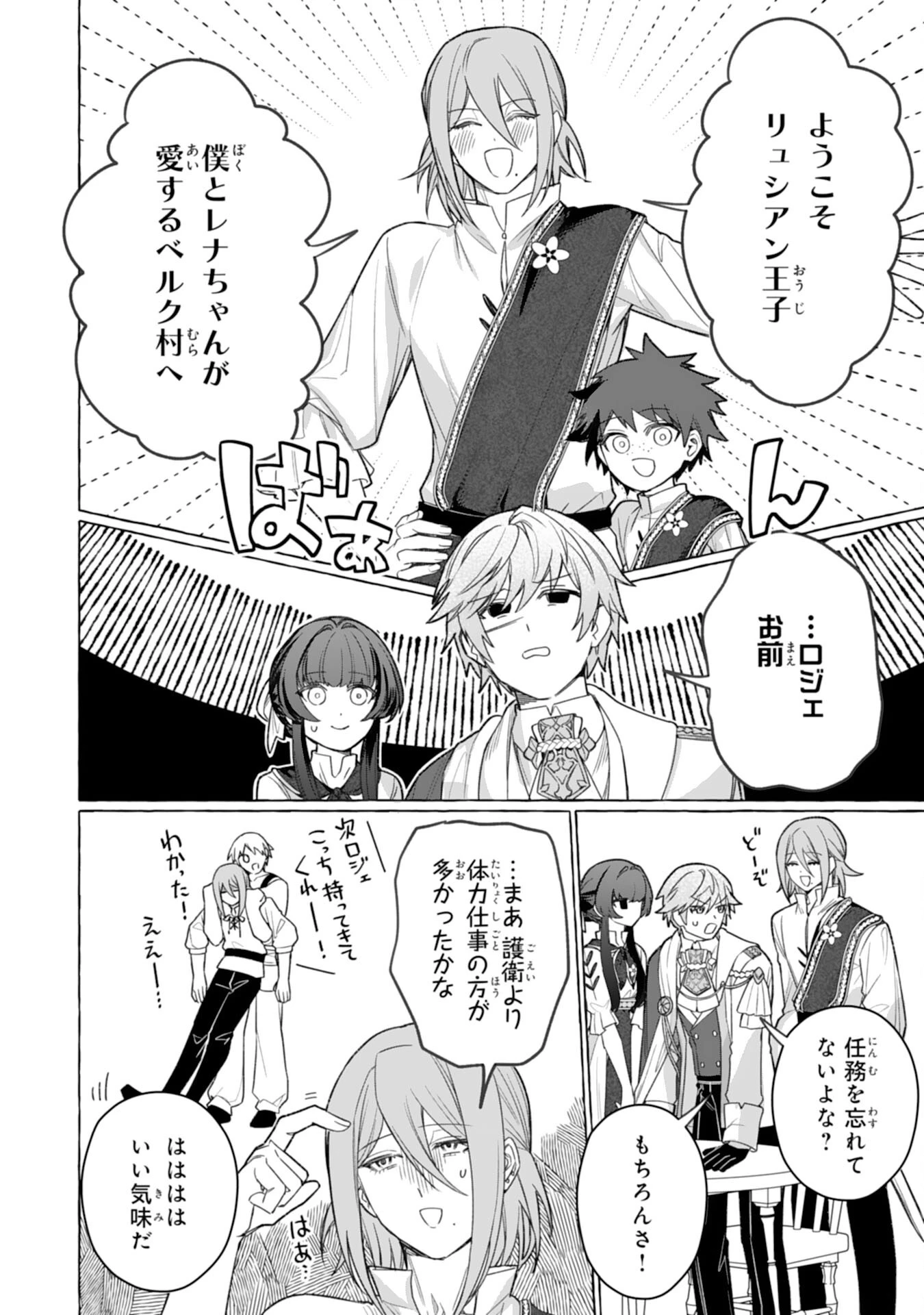 地味で無能な次女なので、私のことは忘れてください～私を虐げた家族の皆様、破滅はどうぞご勝手に～ 第7話 - 14