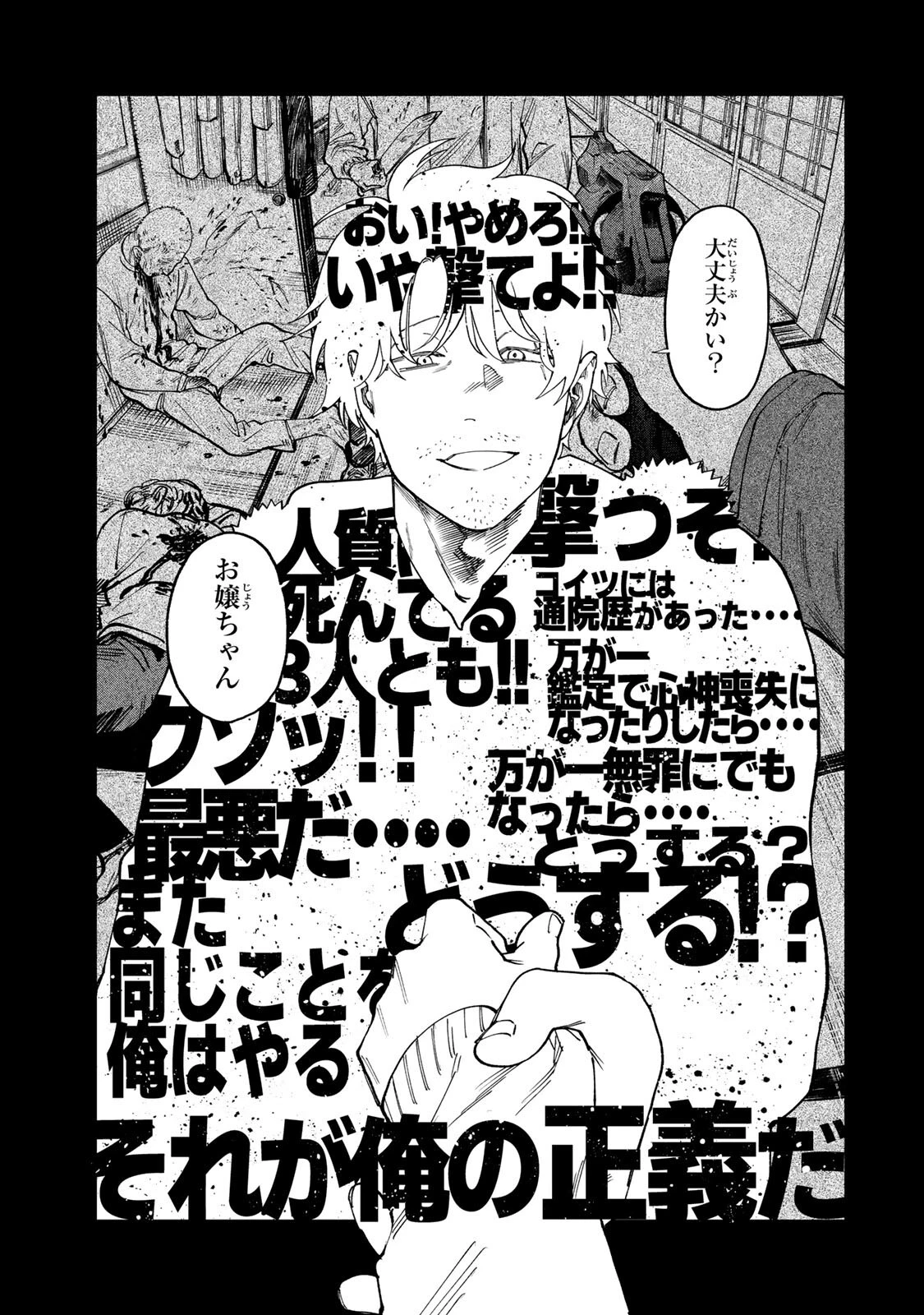 罪と罰のスピカ 第64話 - 19