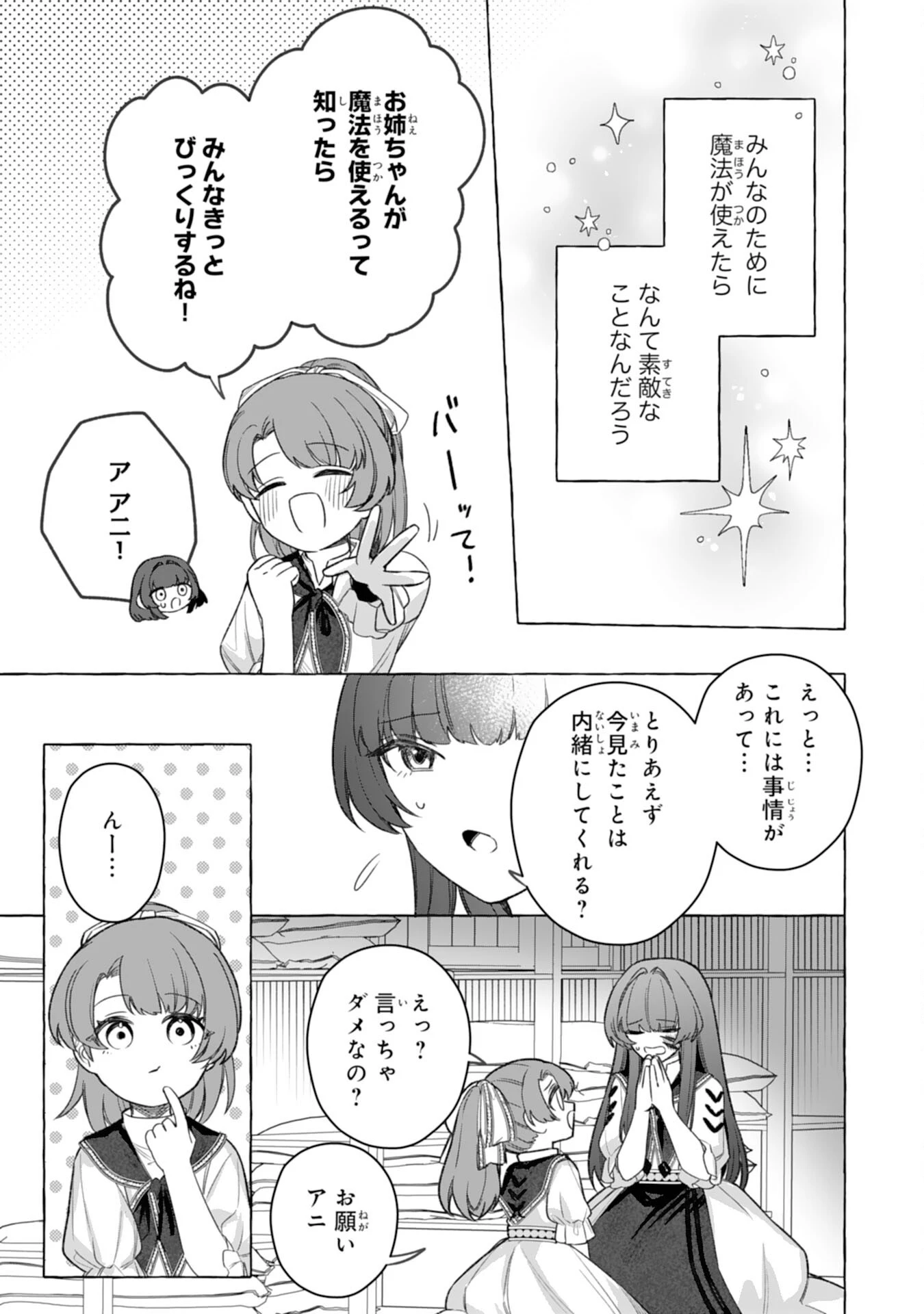 地味で無能な次女なので、私のことは忘れてください～私を虐げた家族の皆様、破滅はどうぞご勝手に～ 第8話 - 15