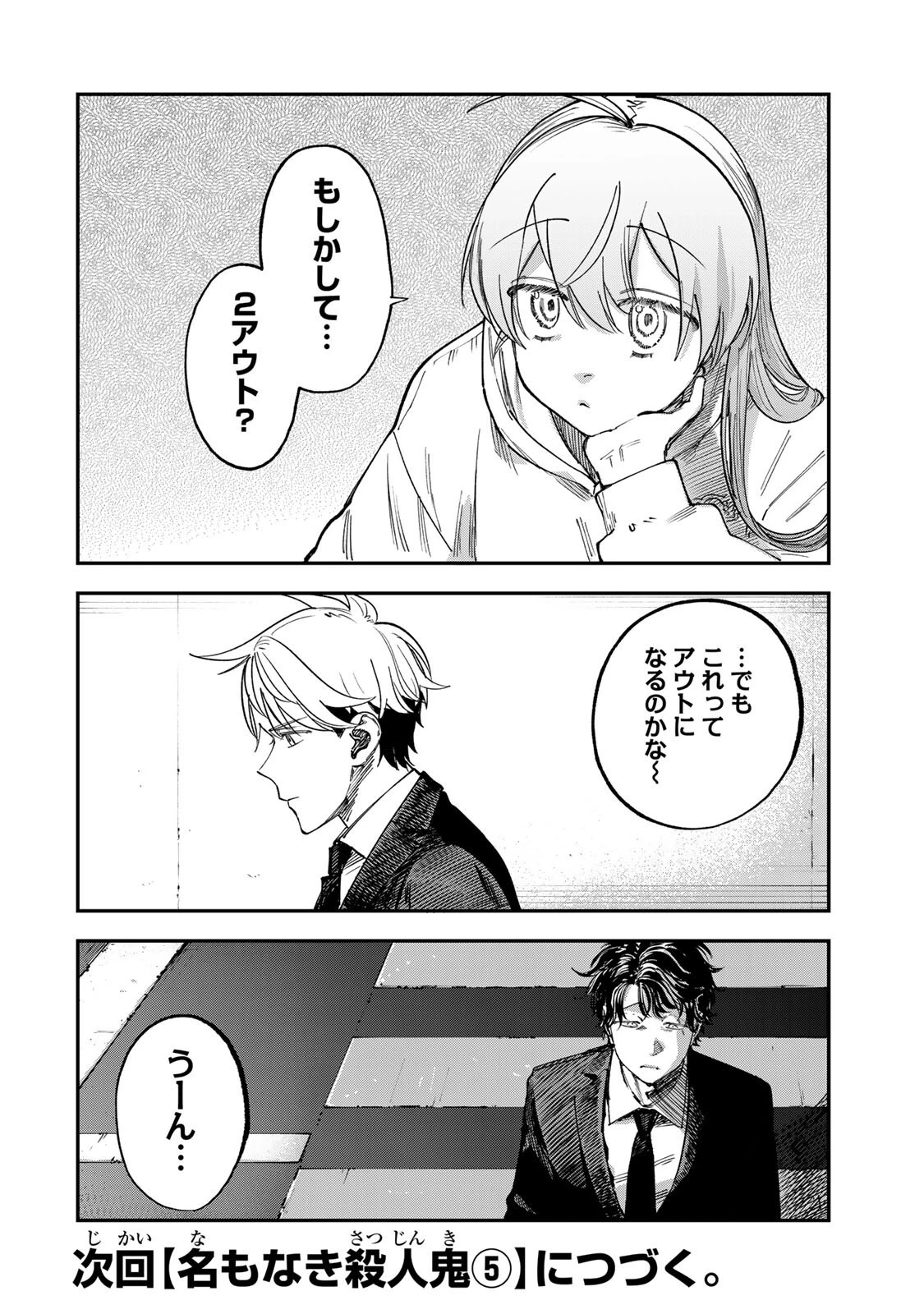 罪と罰のスピカ 第64話 - 20