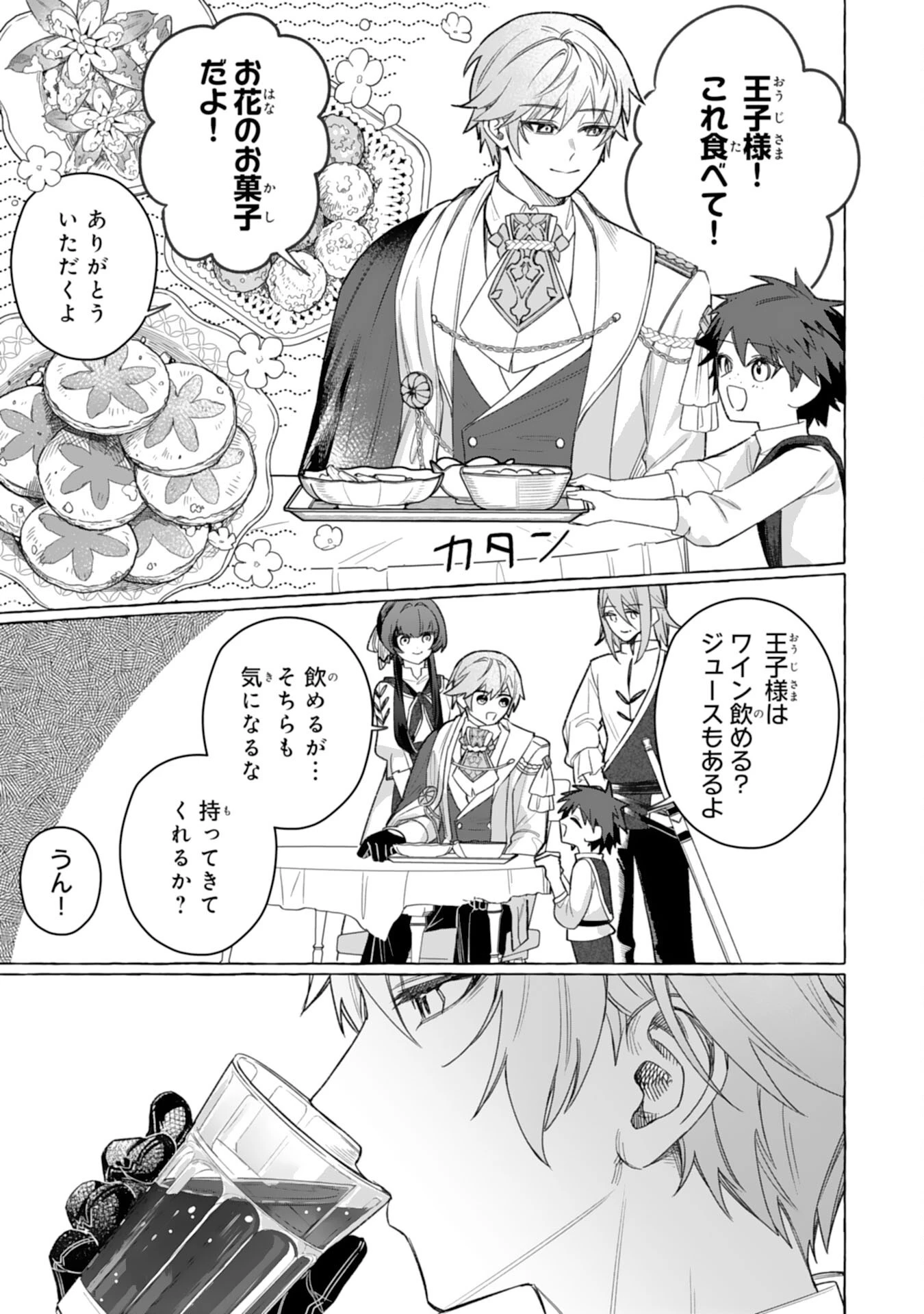 地味で無能な次女なので、私のことは忘れてください～私を虐げた家族の皆様、破滅はどうぞご勝手に～ 第7話 - 15