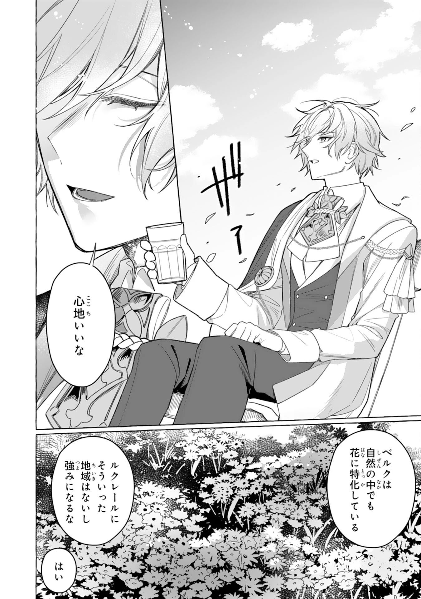 地味で無能な次女なので、私のことは忘れてください～私を虐げた家族の皆様、破滅はどうぞご勝手に～ 第7話 - 16