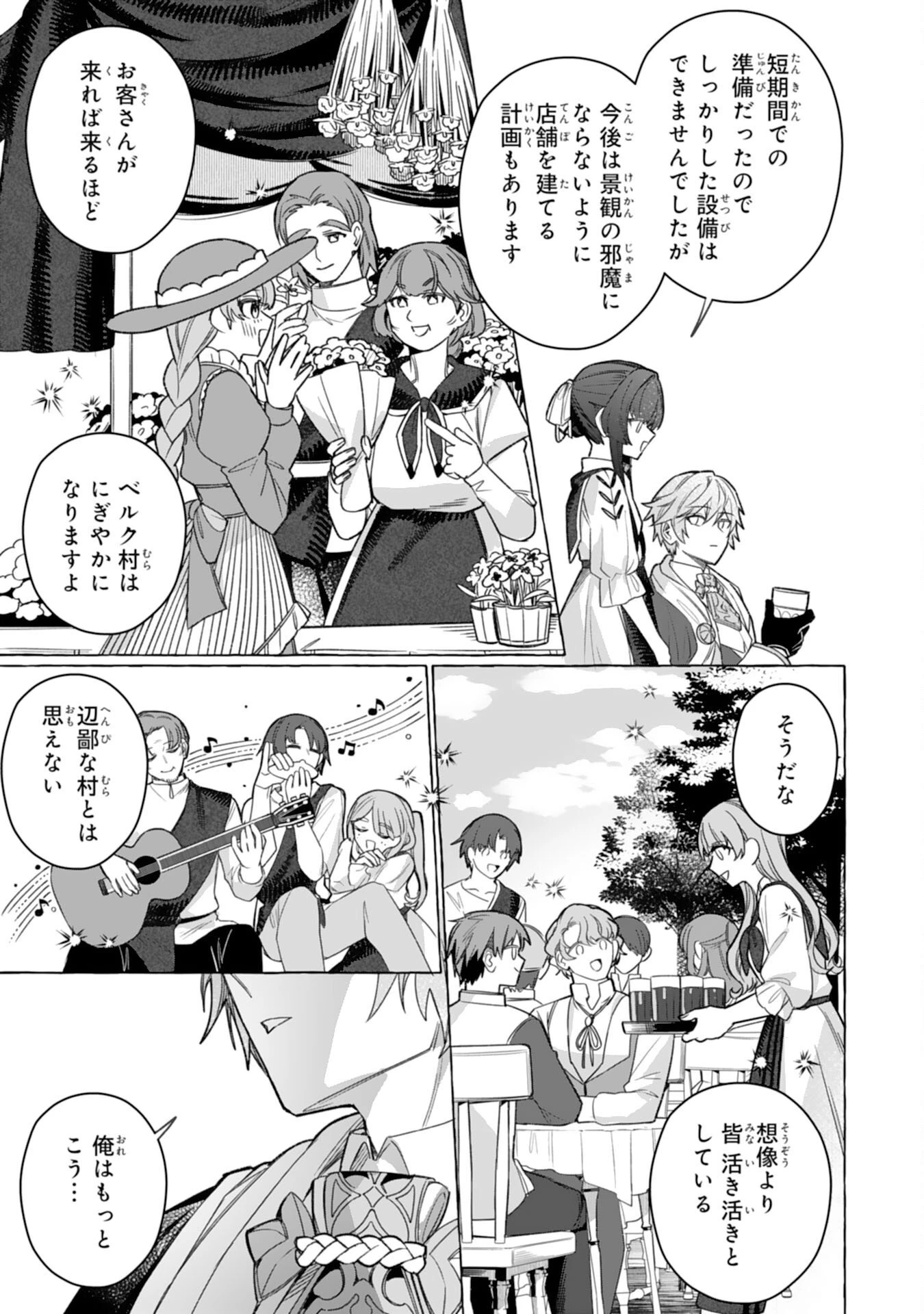 地味で無能な次女なので、私のことは忘れてください～私を虐げた家族の皆様、破滅はどうぞご勝手に～ 第7話 - 17