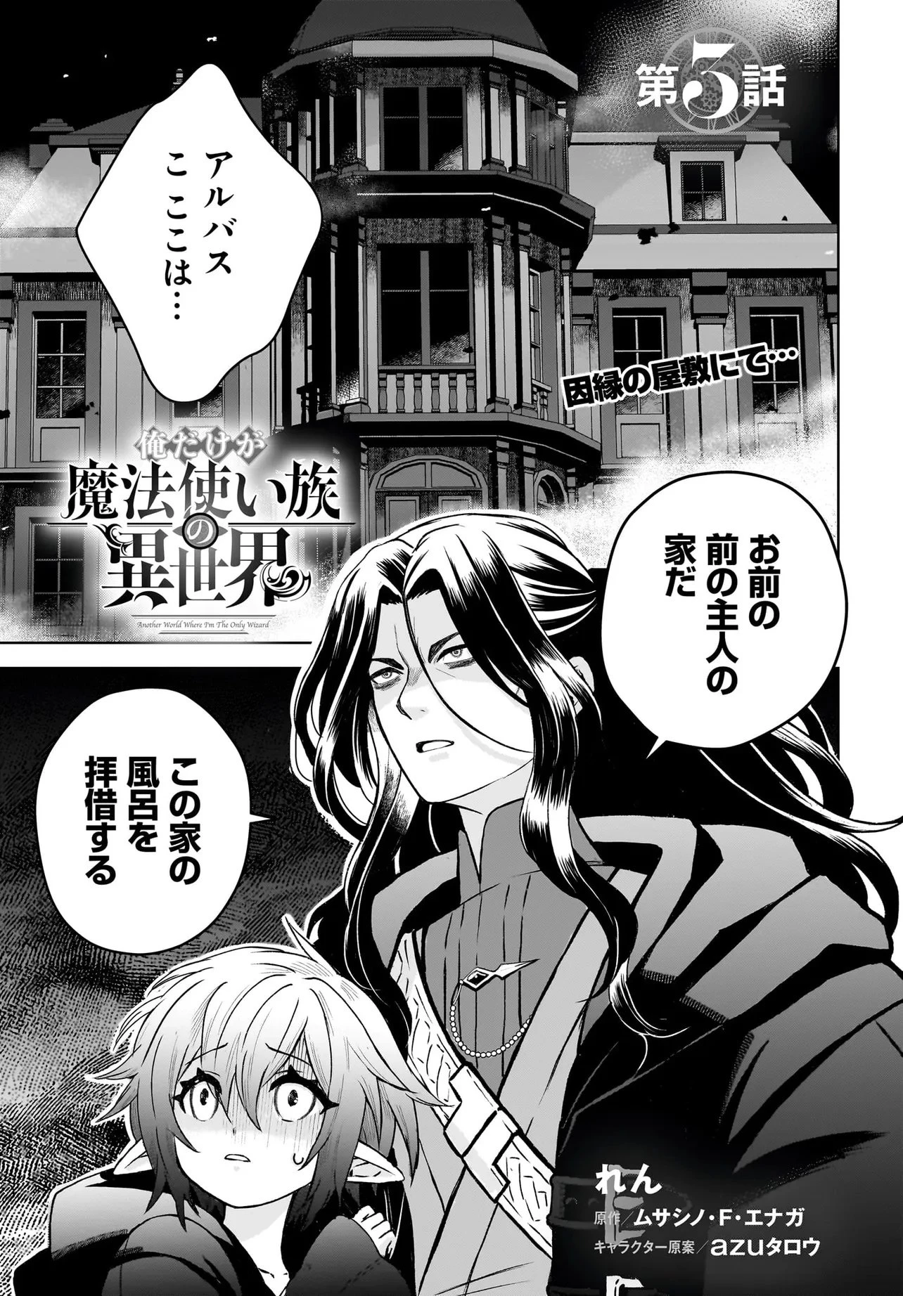 俺だけが魔法使い族の異世界 御伽の英雄と囚われのエルフ 第3話 - 1