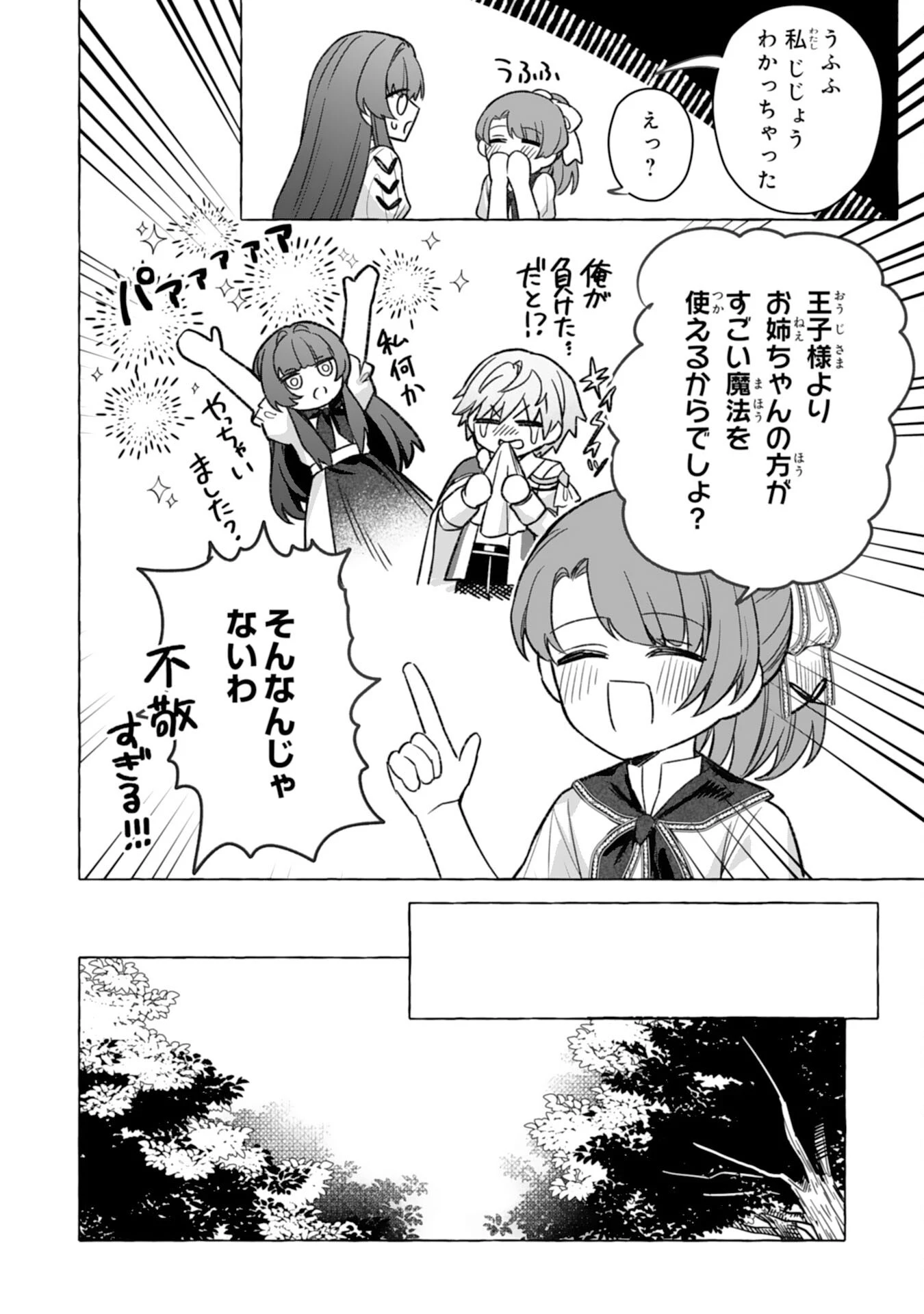 地味で無能な次女なので、私のことは忘れてください～私を虐げた家族の皆様、破滅はどうぞご勝手に～ 第8話 - 16