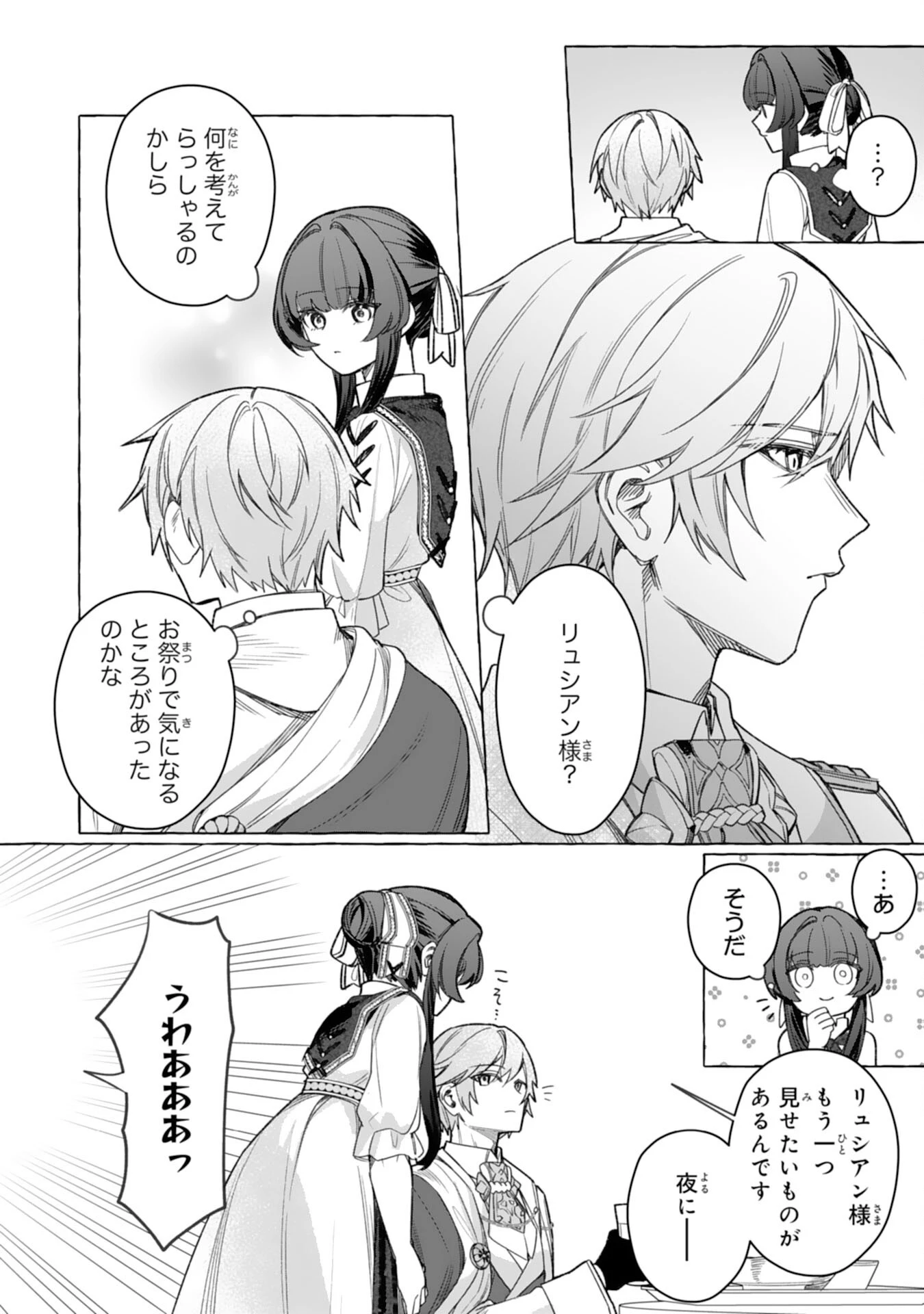 地味で無能な次女なので、私のことは忘れてください～私を虐げた家族の皆様、破滅はどうぞご勝手に～ 第7話 - 18