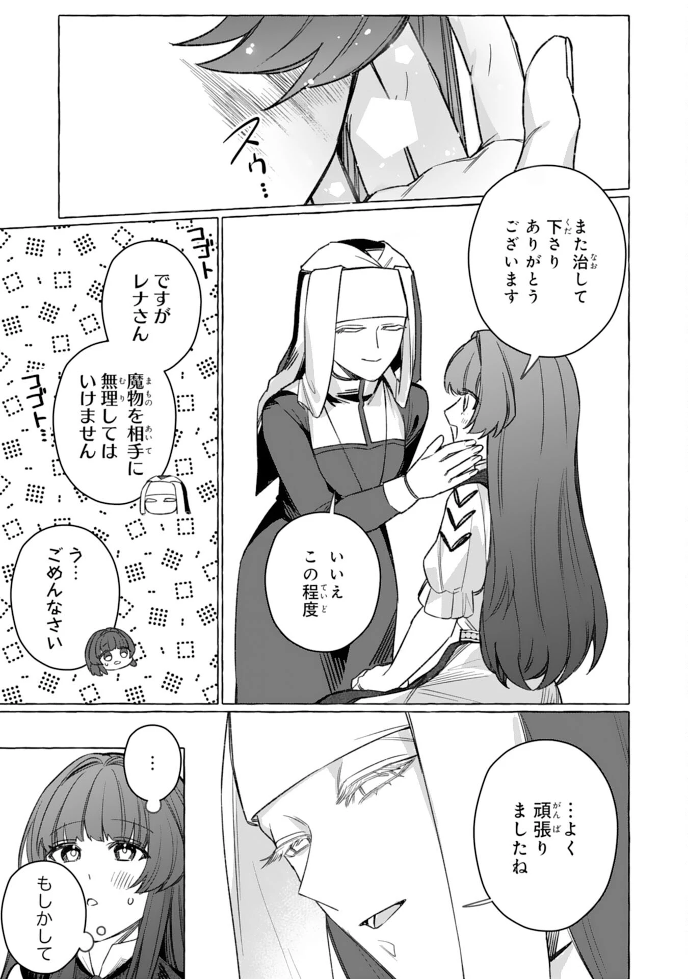 地味で無能な次女なので、私のことは忘れてください～私を虐げた家族の皆様、破滅はどうぞご勝手に～ 第8話 - 17