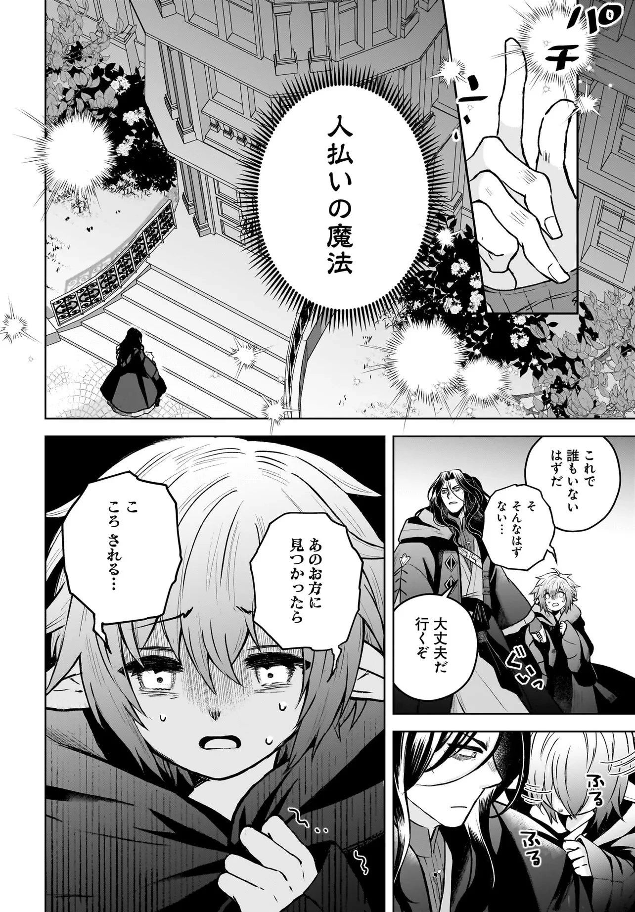 俺だけが魔法使い族の異世界 御伽の英雄と囚われのエルフ 第3話 - 2
