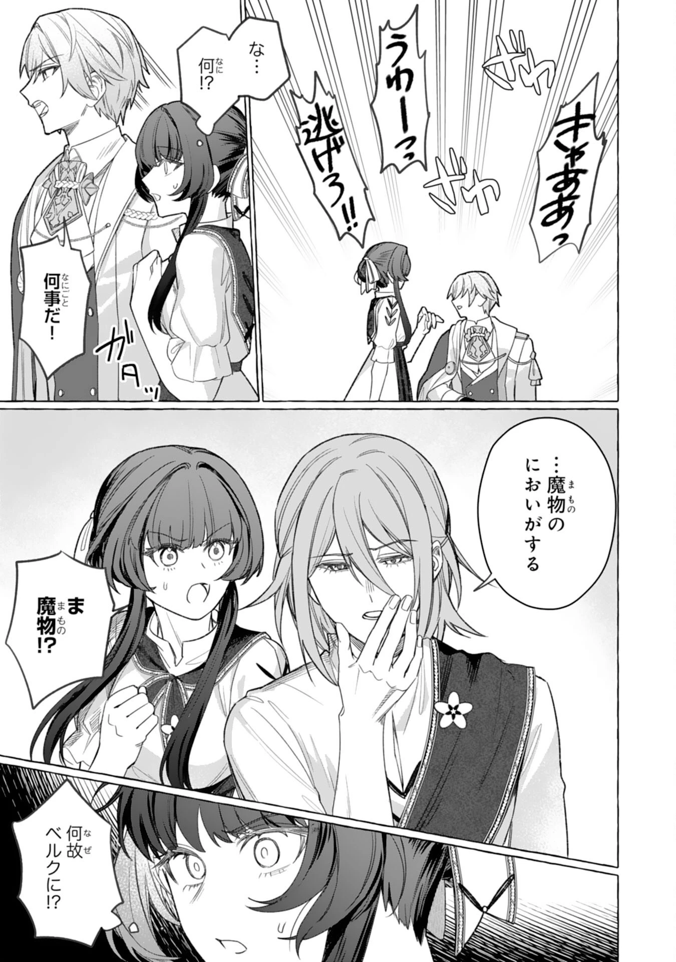 地味で無能な次女なので、私のことは忘れてください～私を虐げた家族の皆様、破滅はどうぞご勝手に～ 第7話 - 19