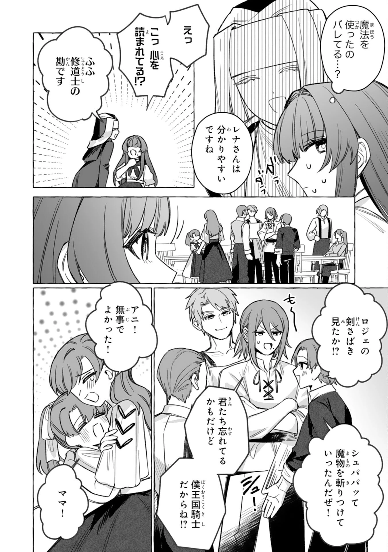 地味で無能な次女なので、私のことは忘れてください～私を虐げた家族の皆様、破滅はどうぞご勝手に～ 第8話 - 18