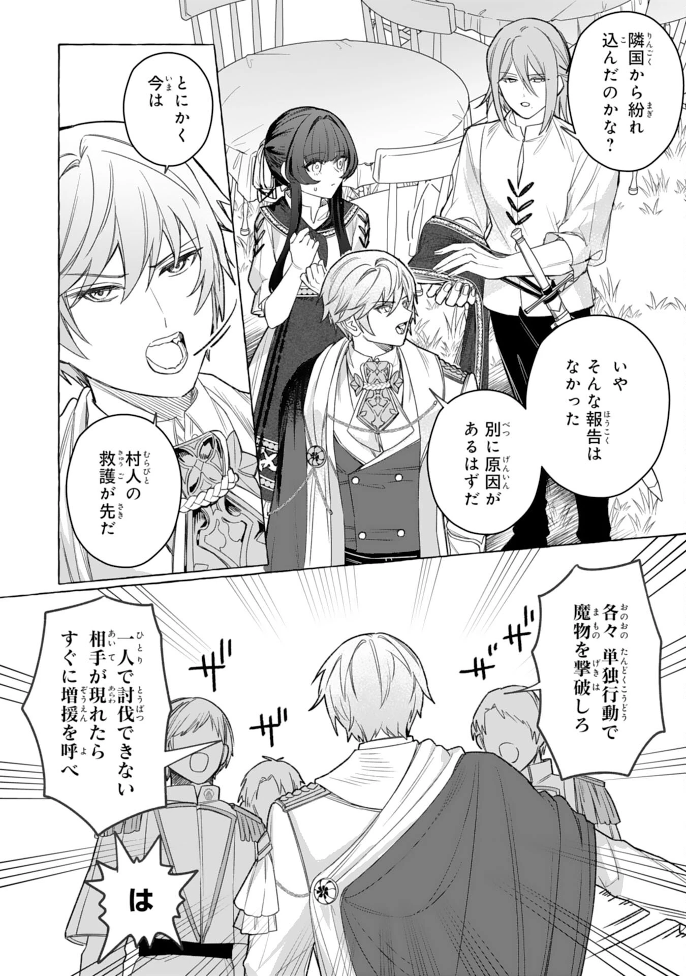地味で無能な次女なので、私のことは忘れてください～私を虐げた家族の皆様、破滅はどうぞご勝手に～ 第7話 - 20