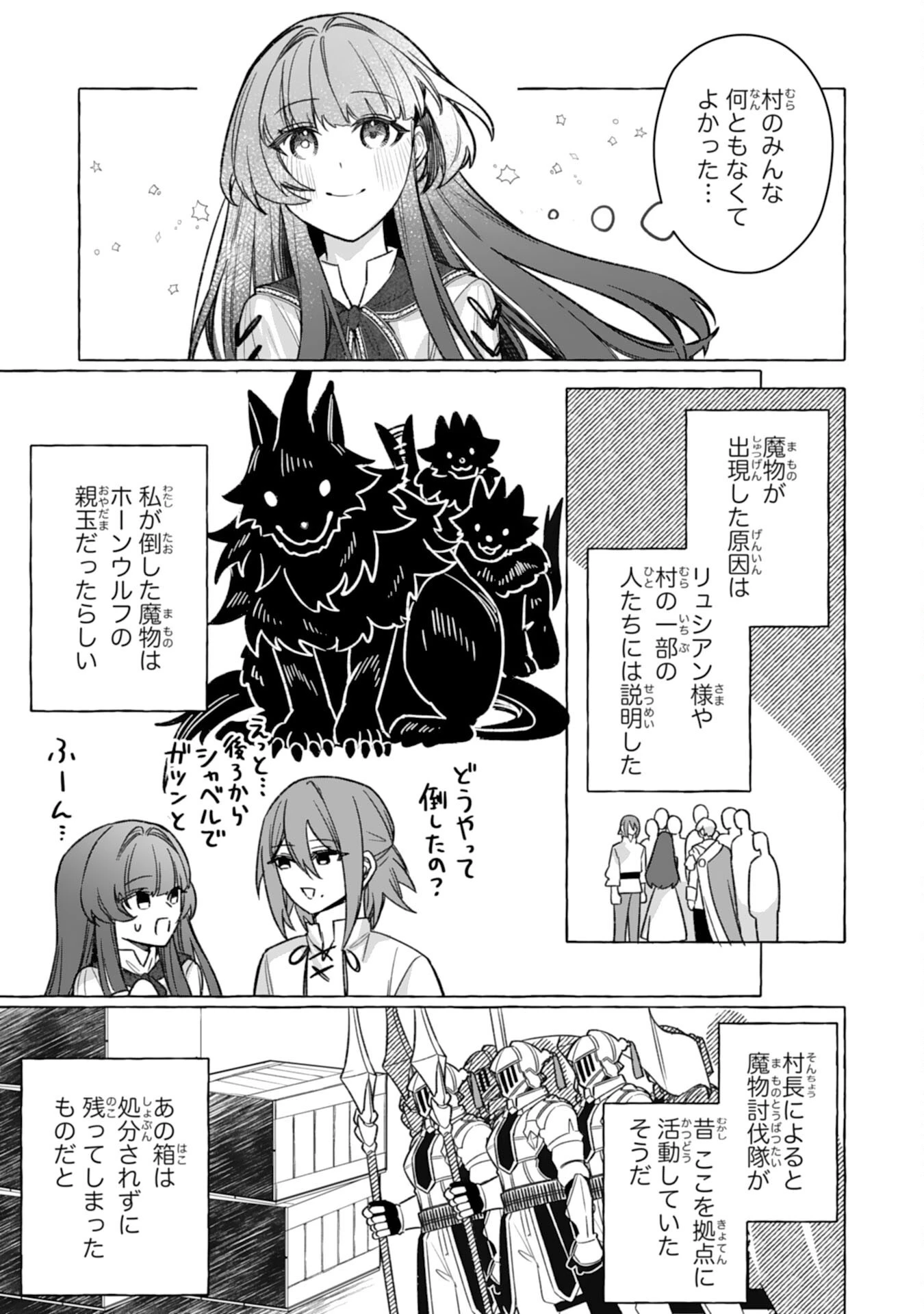 地味で無能な次女なので、私のことは忘れてください～私を虐げた家族の皆様、破滅はどうぞご勝手に～ 第8話 - 19