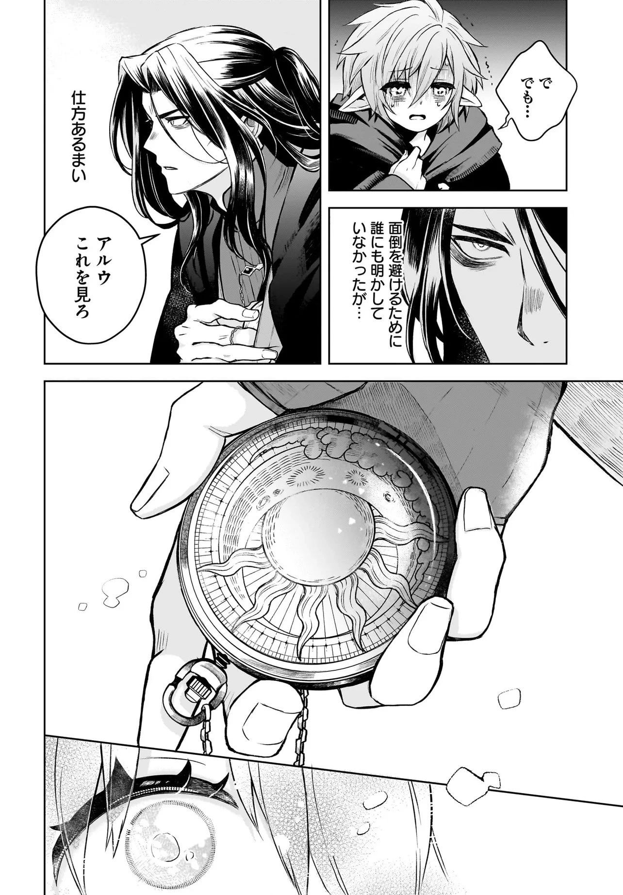 俺だけが魔法使い族の異世界 御伽の英雄と囚われのエルフ 第3話 - 4