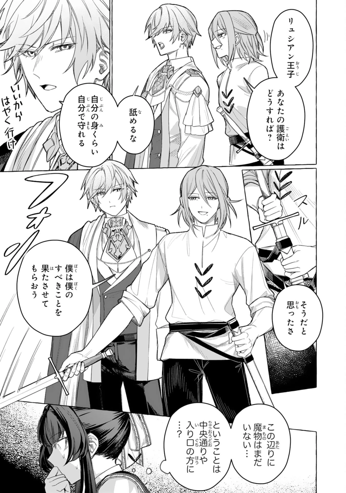 地味で無能な次女なので、私のことは忘れてください～私を虐げた家族の皆様、破滅はどうぞご勝手に～ 第7話 - 21
