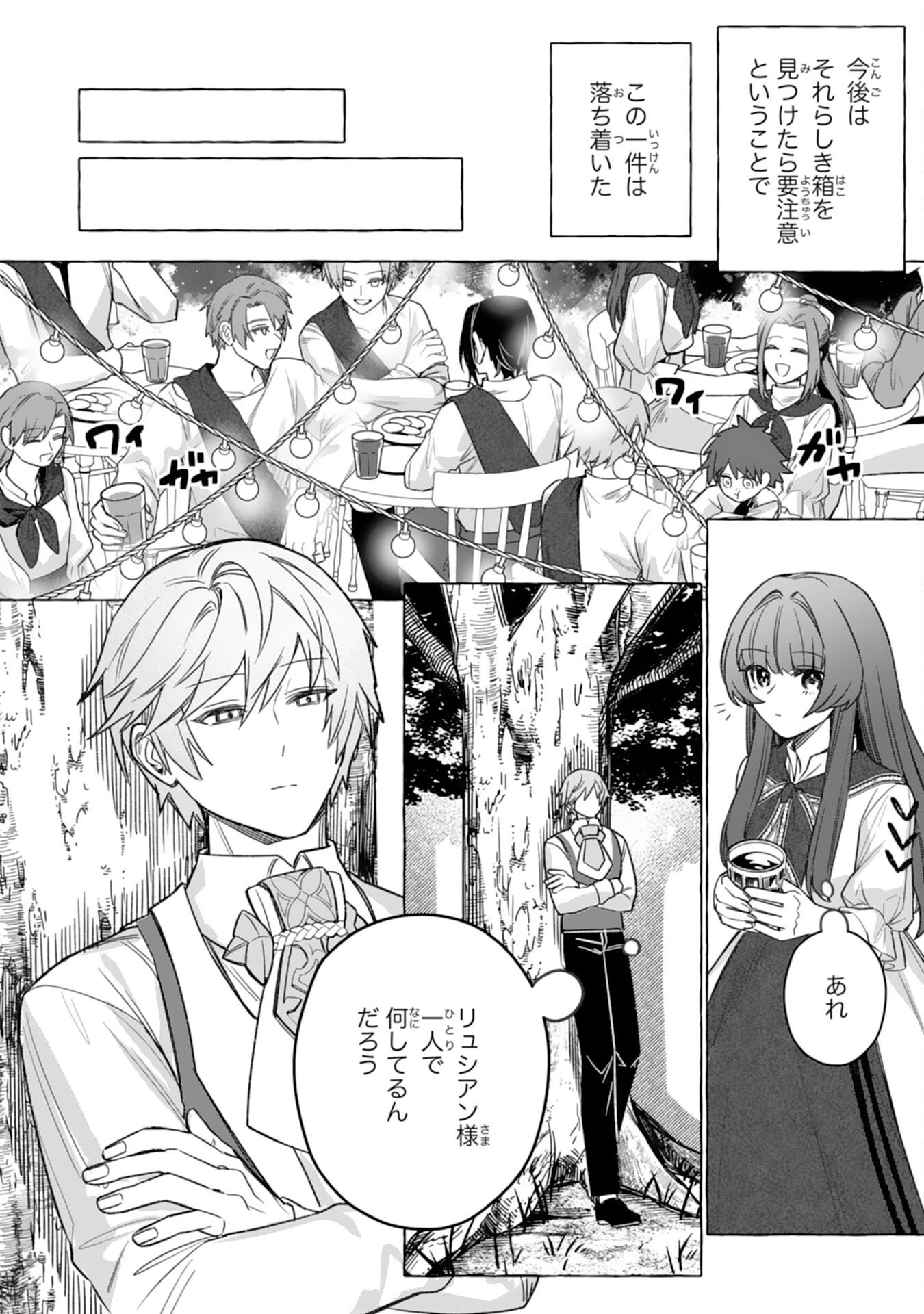 地味で無能な次女なので、私のことは忘れてください～私を虐げた家族の皆様、破滅はどうぞご勝手に～ 第8話 - 20