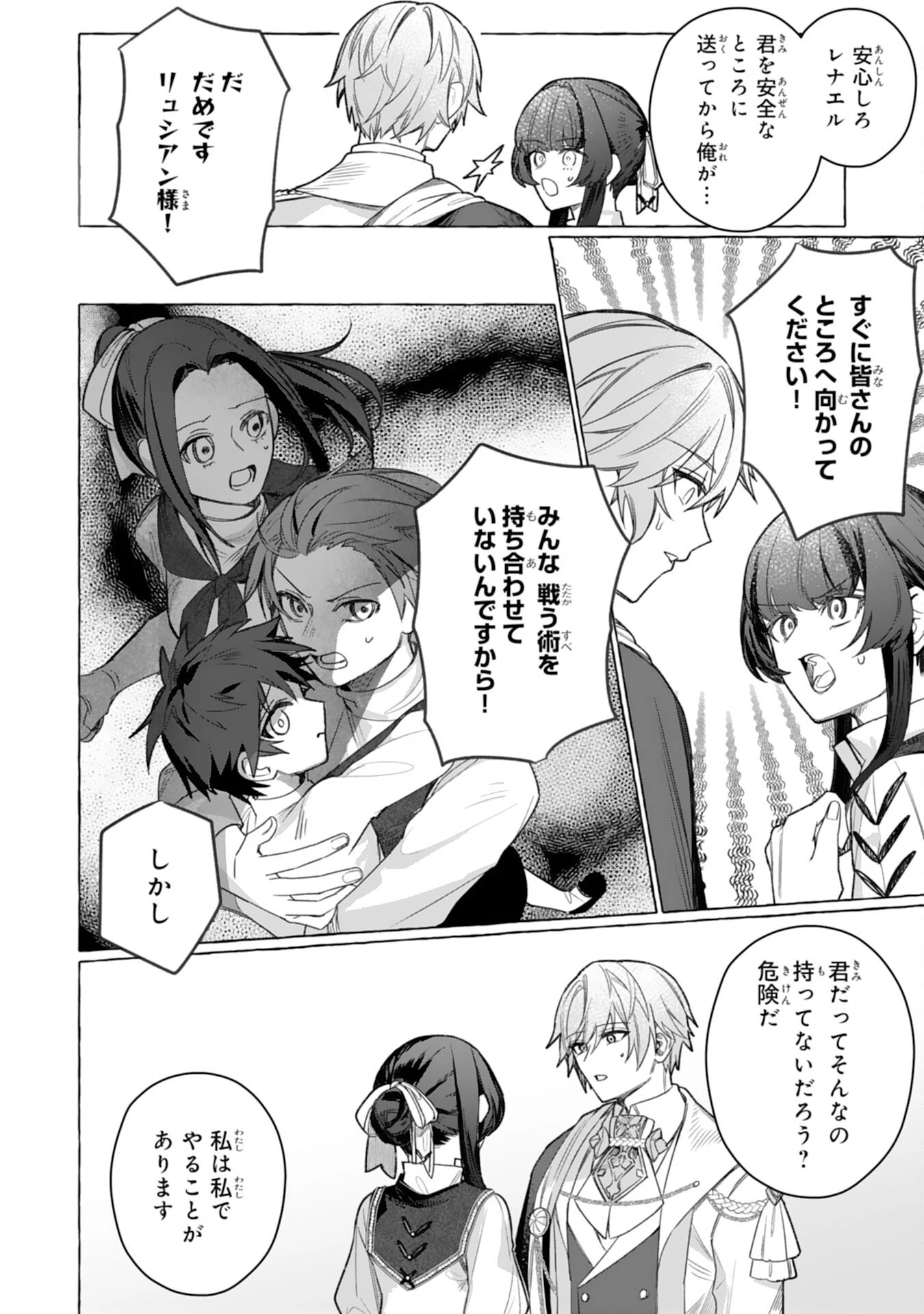 地味で無能な次女なので、私のことは忘れてください～私を虐げた家族の皆様、破滅はどうぞご勝手に～ 第7話 - 22