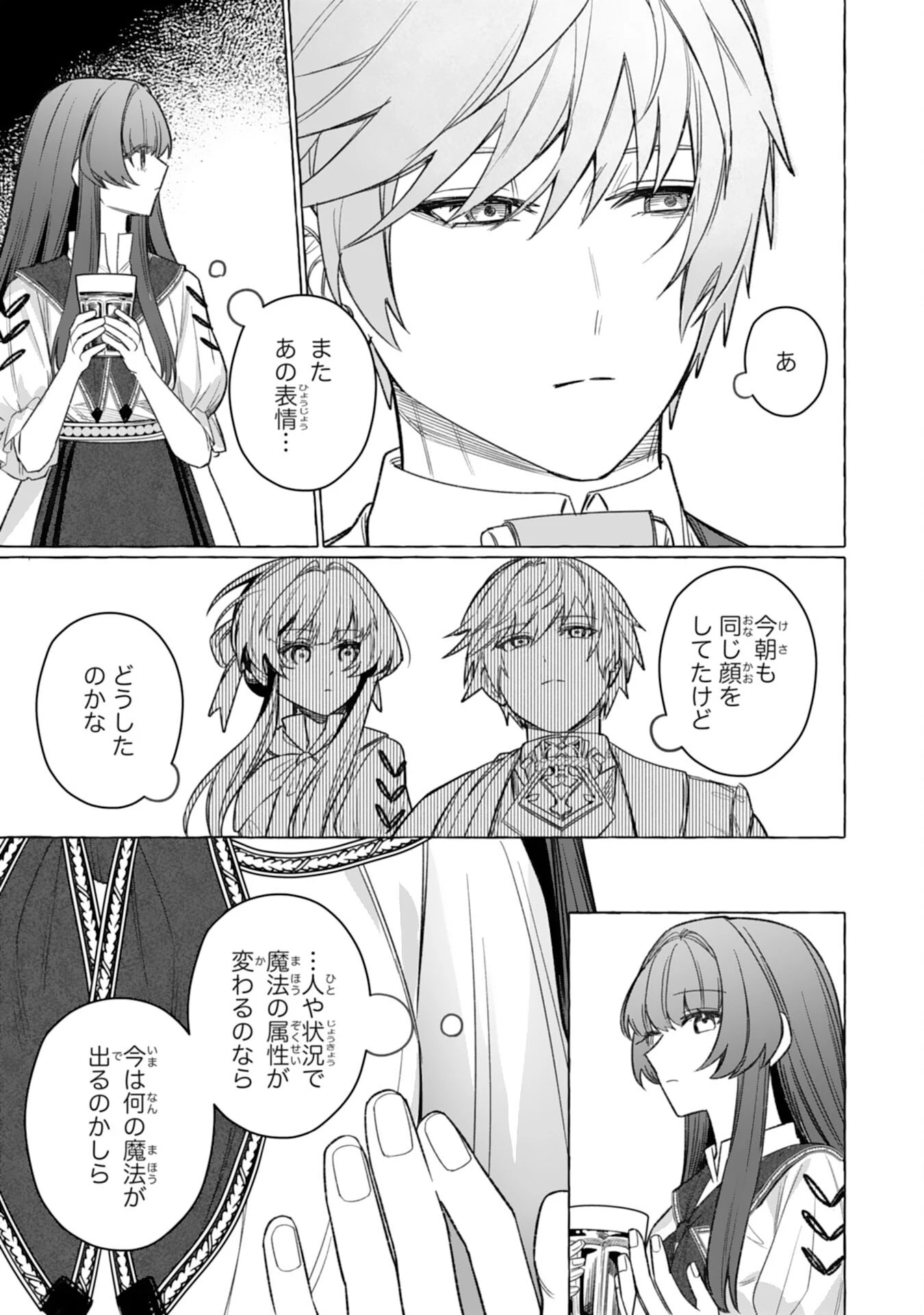 地味で無能な次女なので、私のことは忘れてください～私を虐げた家族の皆様、破滅はどうぞご勝手に～ 第8話 - 21