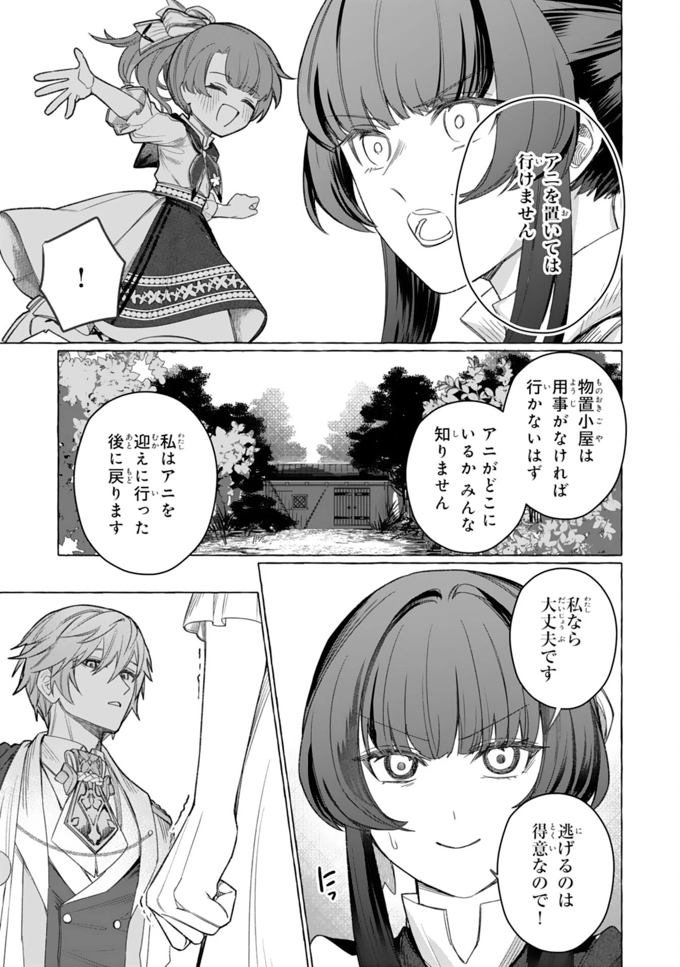 地味で無能な次女なので、私のことは忘れてください～私を虐げた家族の皆様、破滅はどうぞご勝手に～ 第7話 - 23
