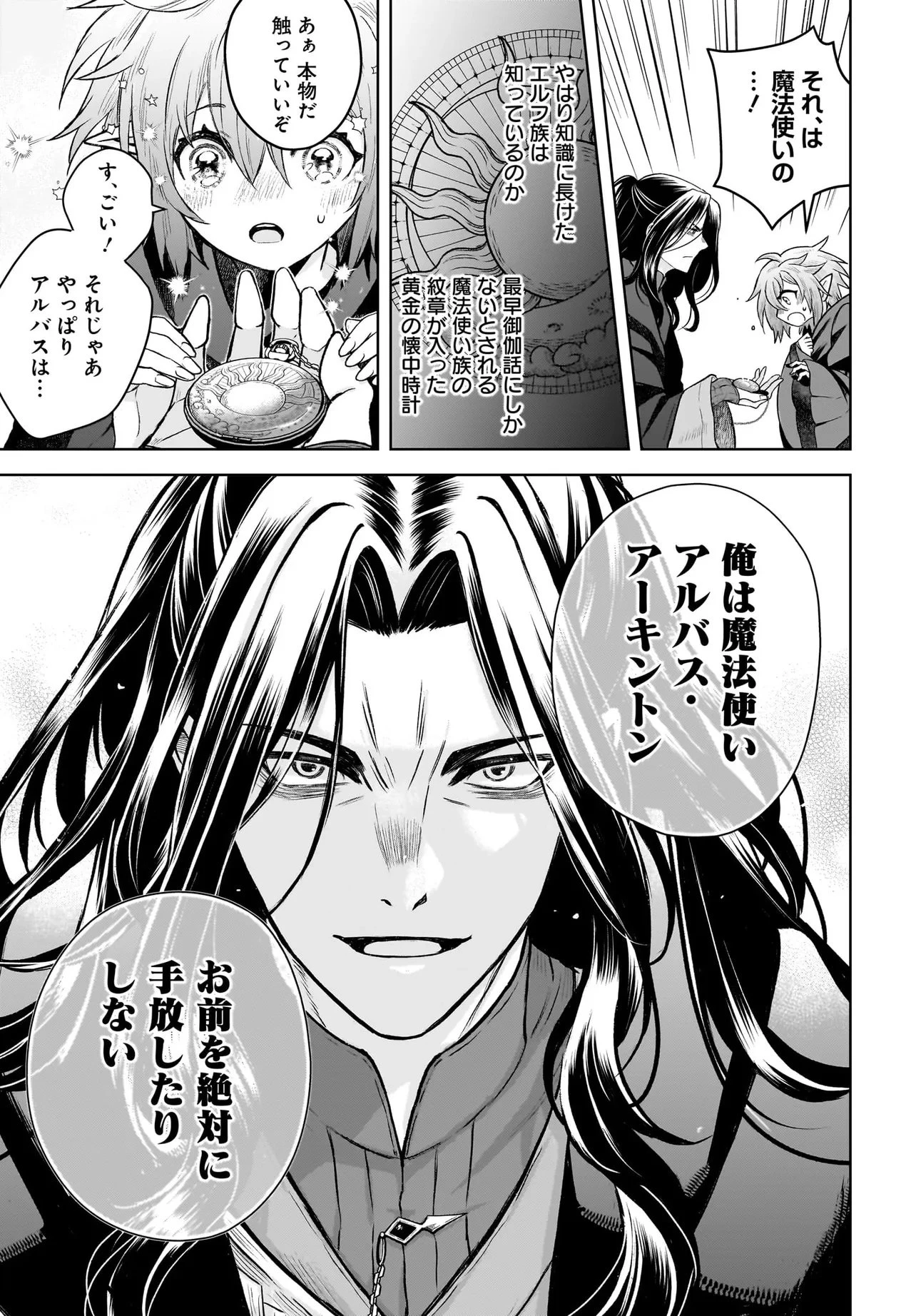 俺だけが魔法使い族の異世界 御伽の英雄と囚われのエルフ 第3話 - 5
