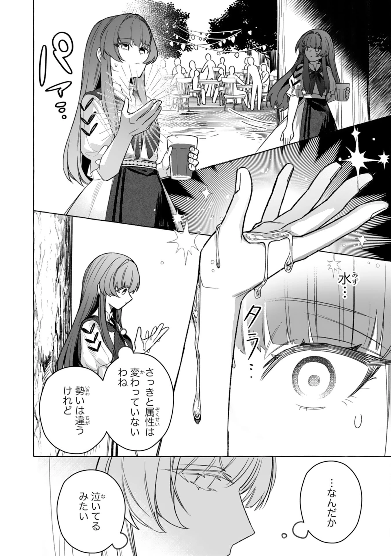 地味で無能な次女なので、私のことは忘れてください～私を虐げた家族の皆様、破滅はどうぞご勝手に～ 第8話 - 22