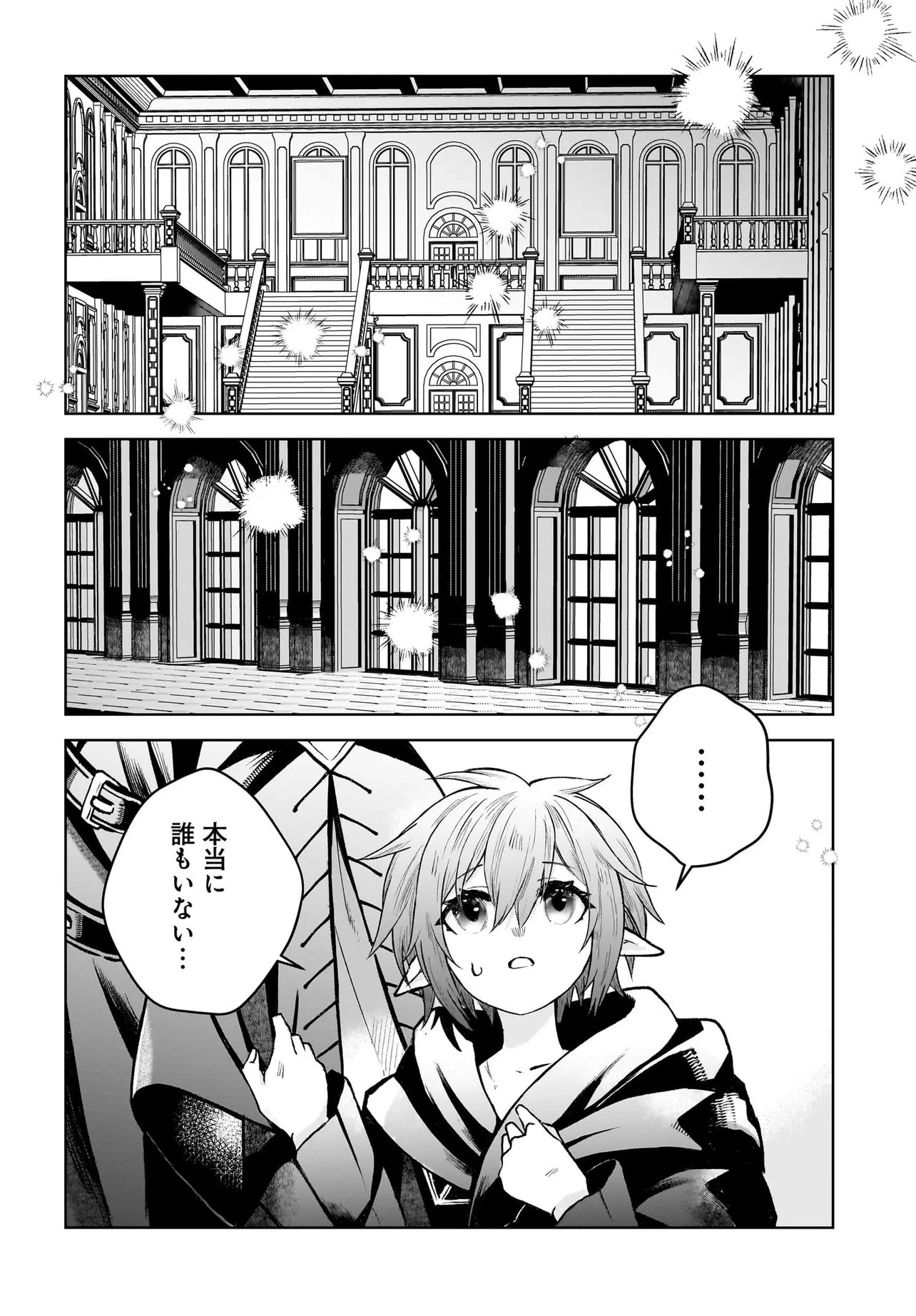 俺だけが魔法使い族の異世界 御伽の英雄と囚われのエルフ 第3話 - 6