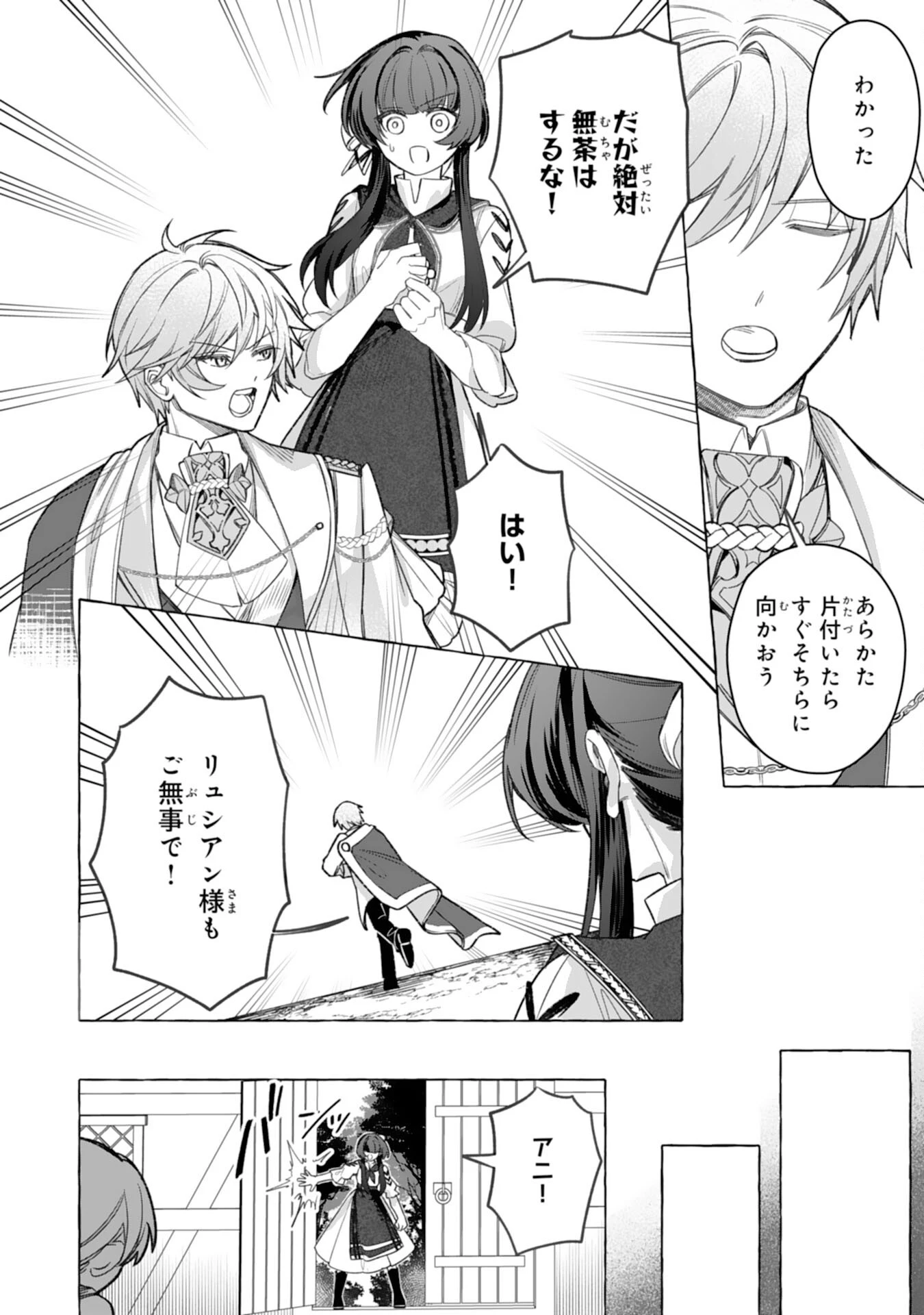 地味で無能な次女なので、私のことは忘れてください～私を虐げた家族の皆様、破滅はどうぞご勝手に～ 第7話 - 24
