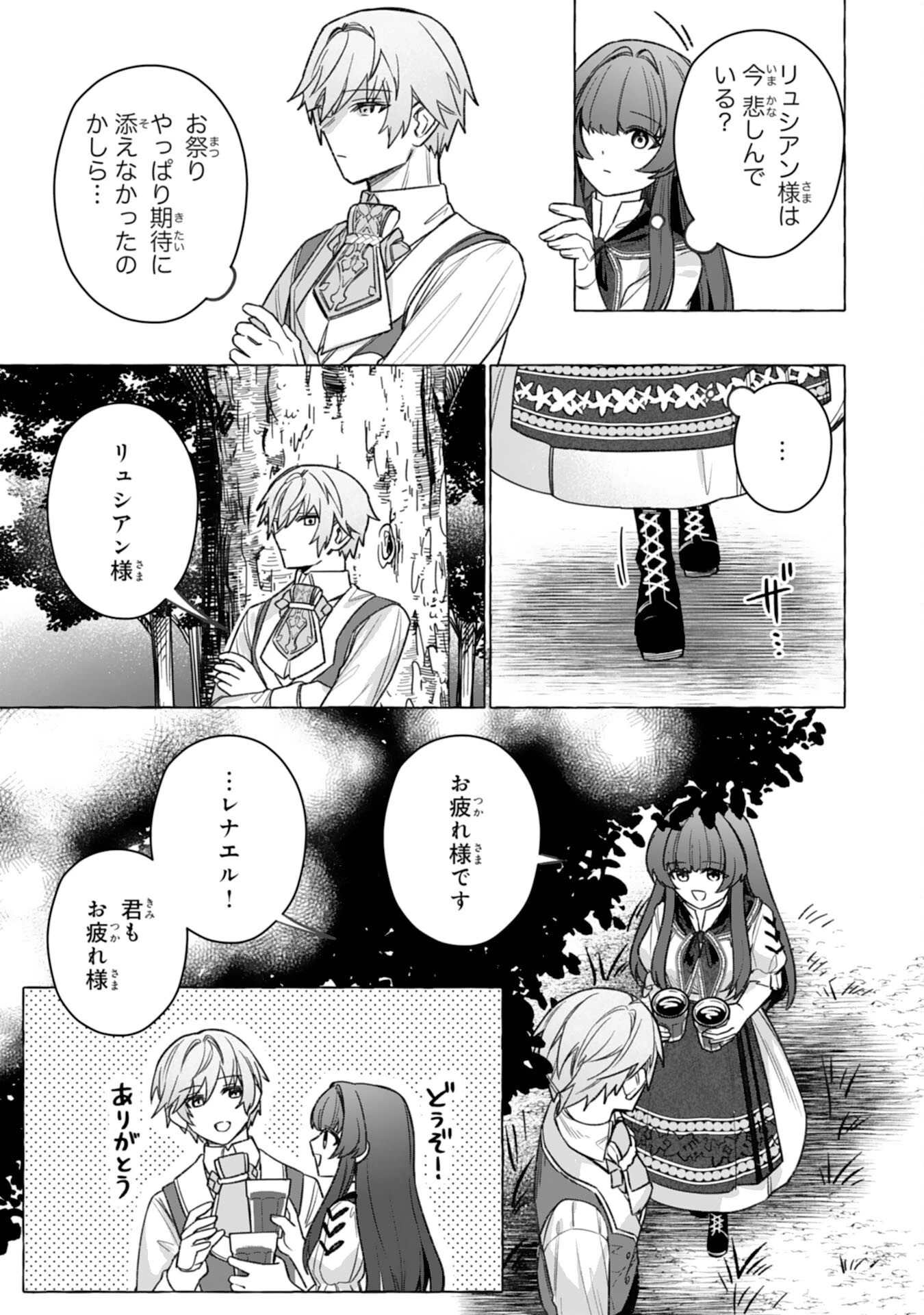 地味で無能な次女なので、私のことは忘れてください～私を虐げた家族の皆様、破滅はどうぞご勝手に～ 第8話 - 23