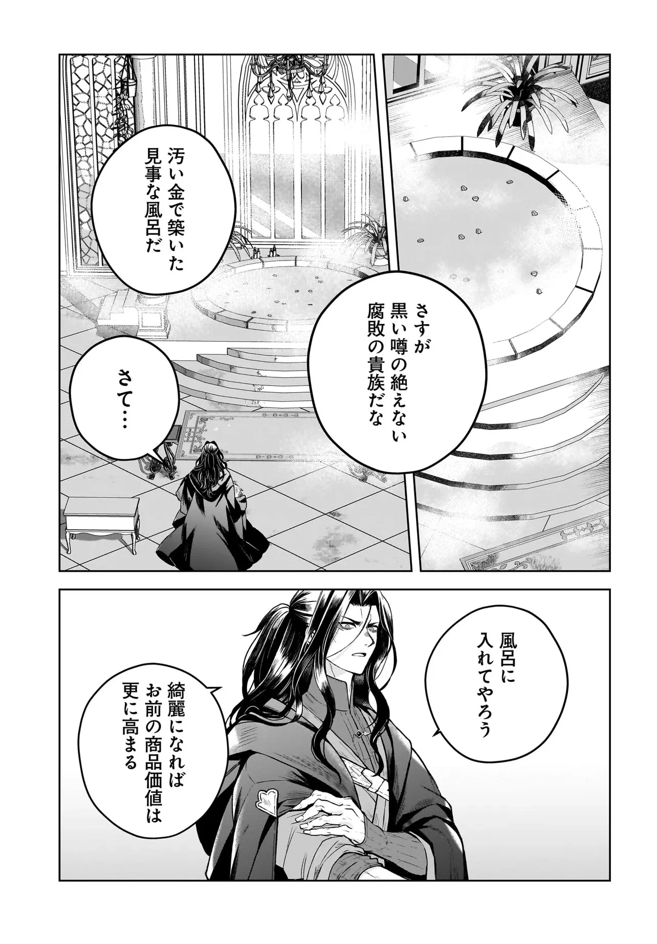 俺だけが魔法使い族の異世界 御伽の英雄と囚われのエルフ 第3話 - 7