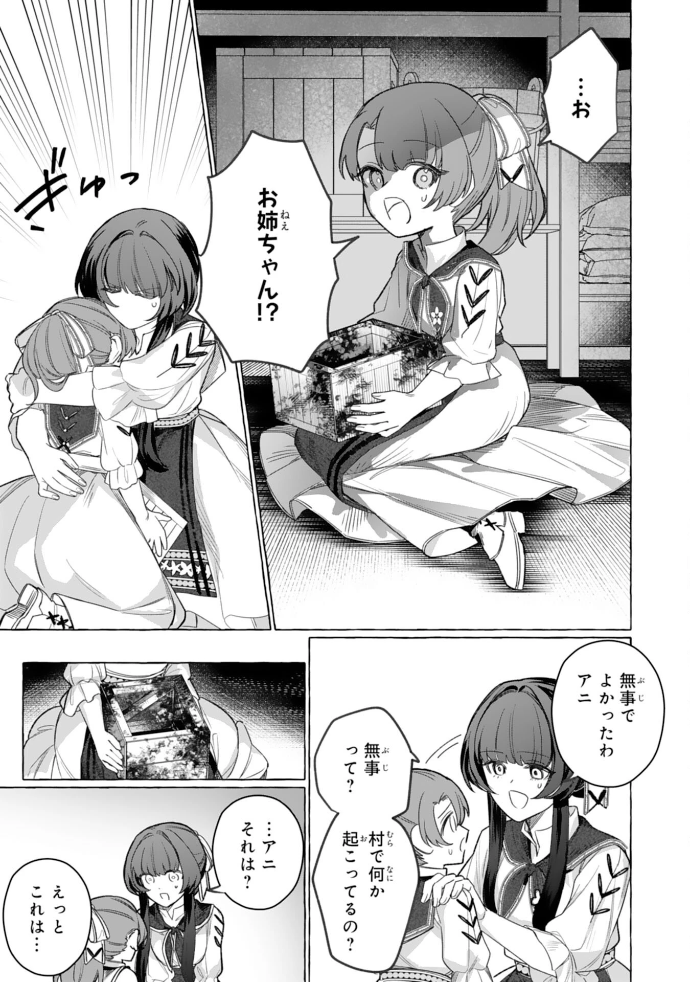 地味で無能な次女なので、私のことは忘れてください～私を虐げた家族の皆様、破滅はどうぞご勝手に～ 第7話 - 25