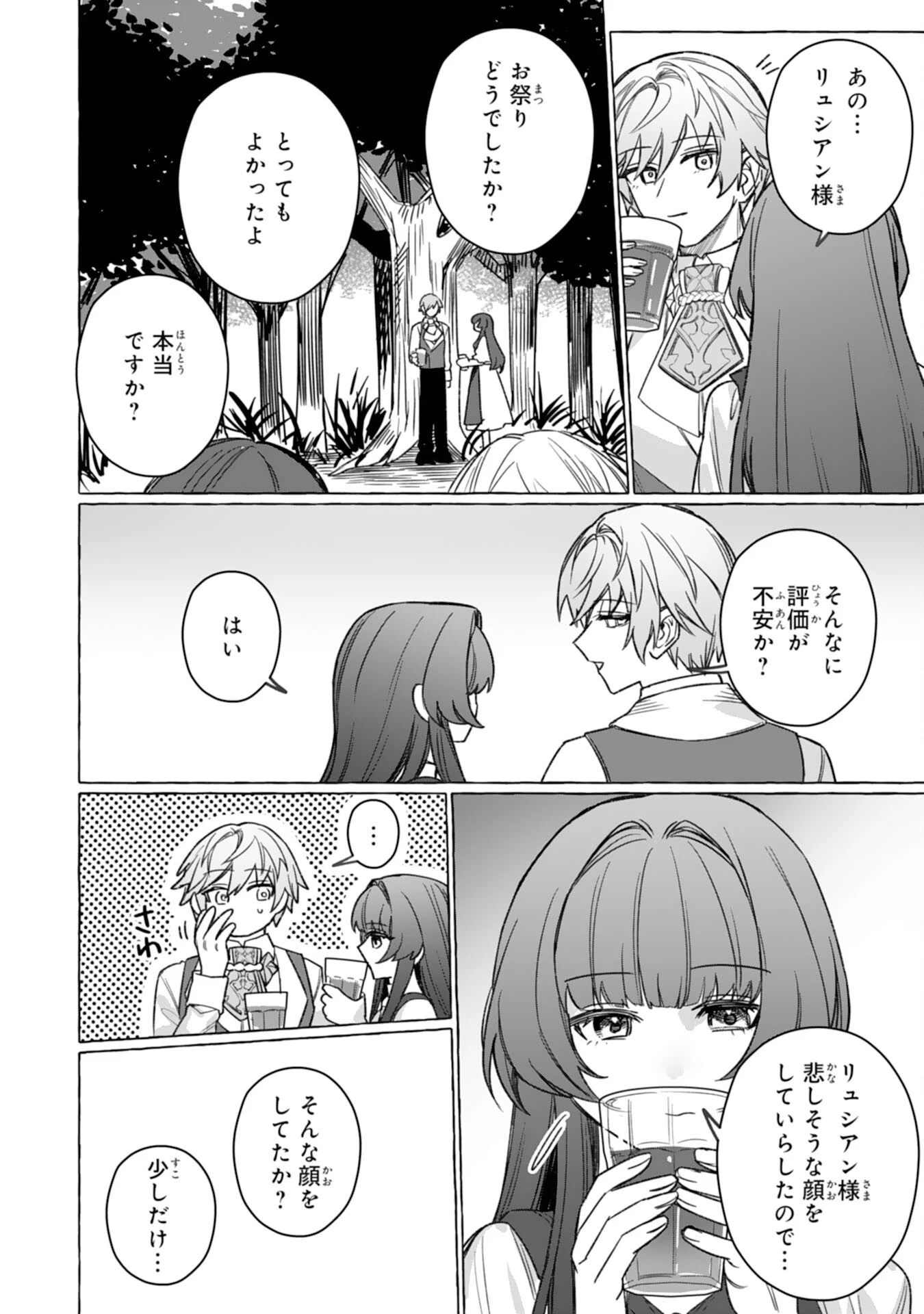 地味で無能な次女なので、私のことは忘れてください～私を虐げた家族の皆様、破滅はどうぞご勝手に～ 第8話 - 24