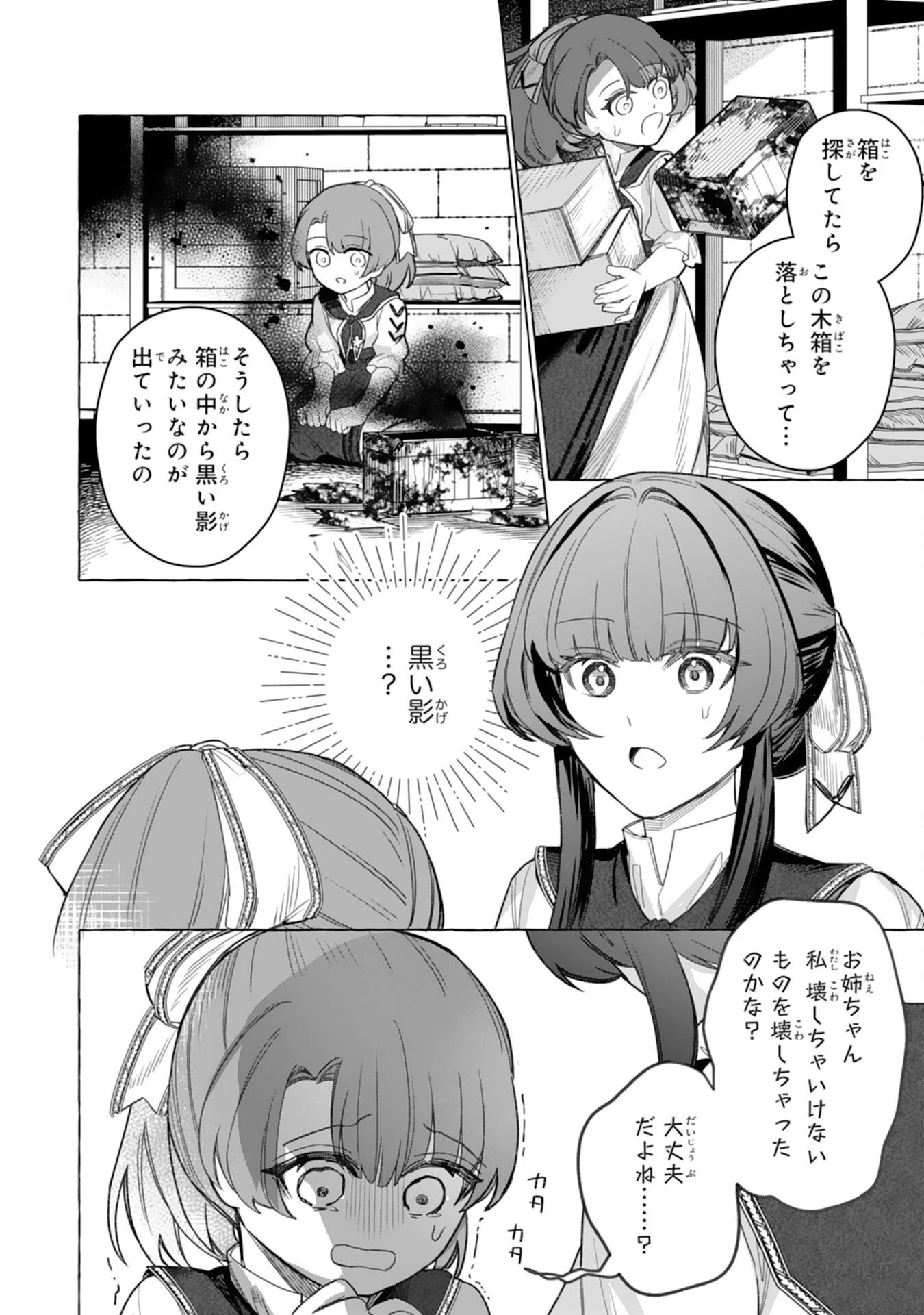 地味で無能な次女なので、私のことは忘れてください～私を虐げた家族の皆様、破滅はどうぞご勝手に～ 第7話 - 26