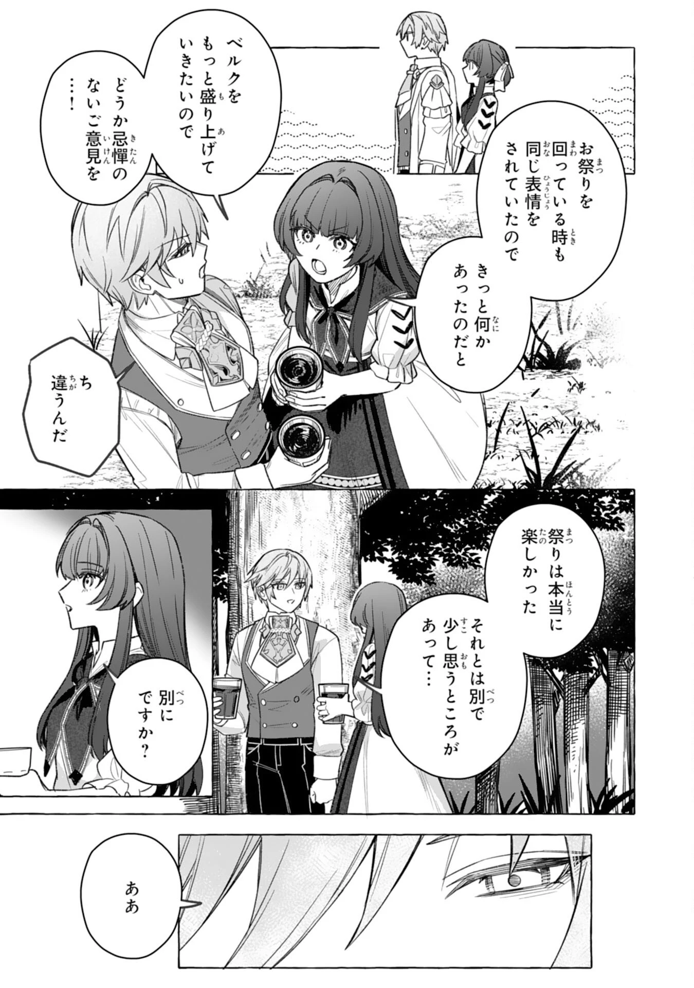 地味で無能な次女なので、私のことは忘れてください～私を虐げた家族の皆様、破滅はどうぞご勝手に～ 第8話 - 25