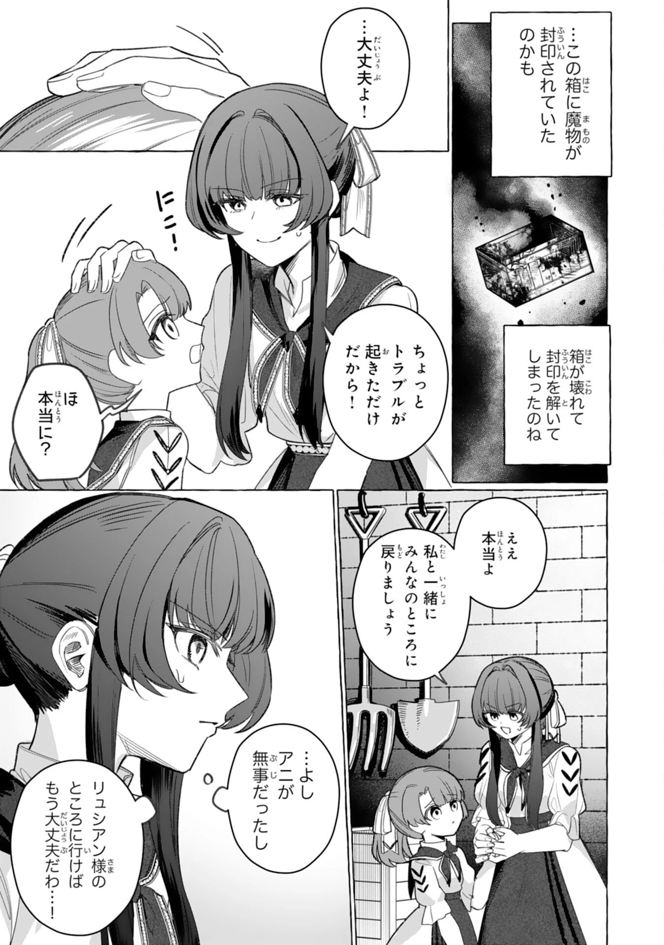 地味で無能な次女なので、私のことは忘れてください～私を虐げた家族の皆様、破滅はどうぞご勝手に～ 第7話 - 27