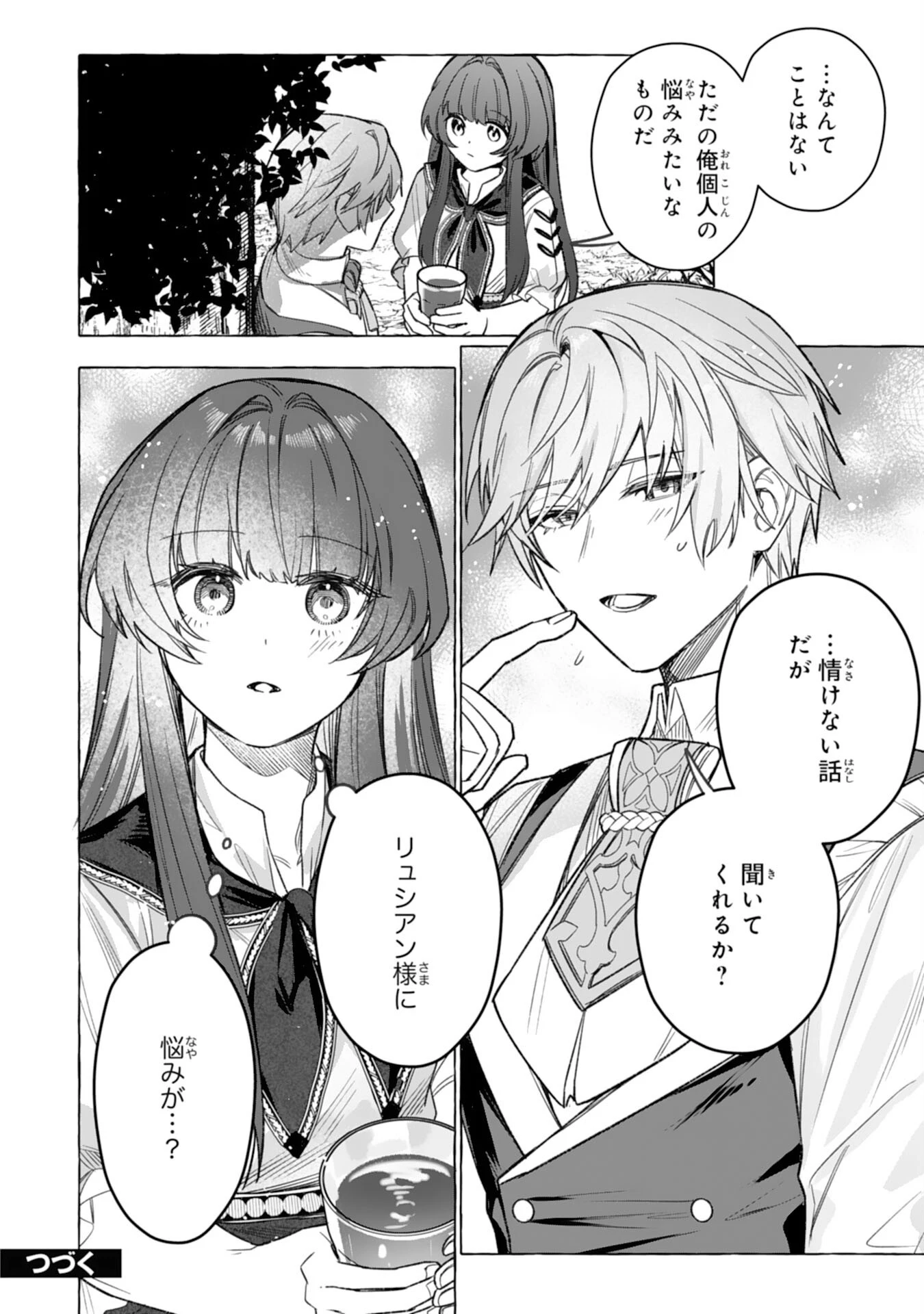 地味で無能な次女なので、私のことは忘れてください～私を虐げた家族の皆様、破滅はどうぞご勝手に～ 第8話 - 26