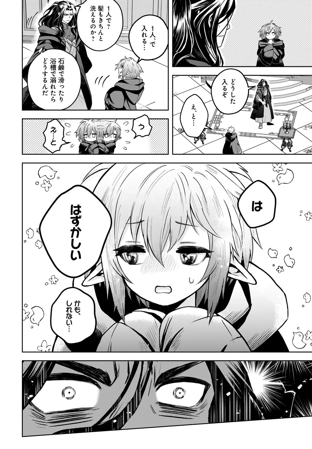 俺だけが魔法使い族の異世界 御伽の英雄と囚われのエルフ 第3話 - 8