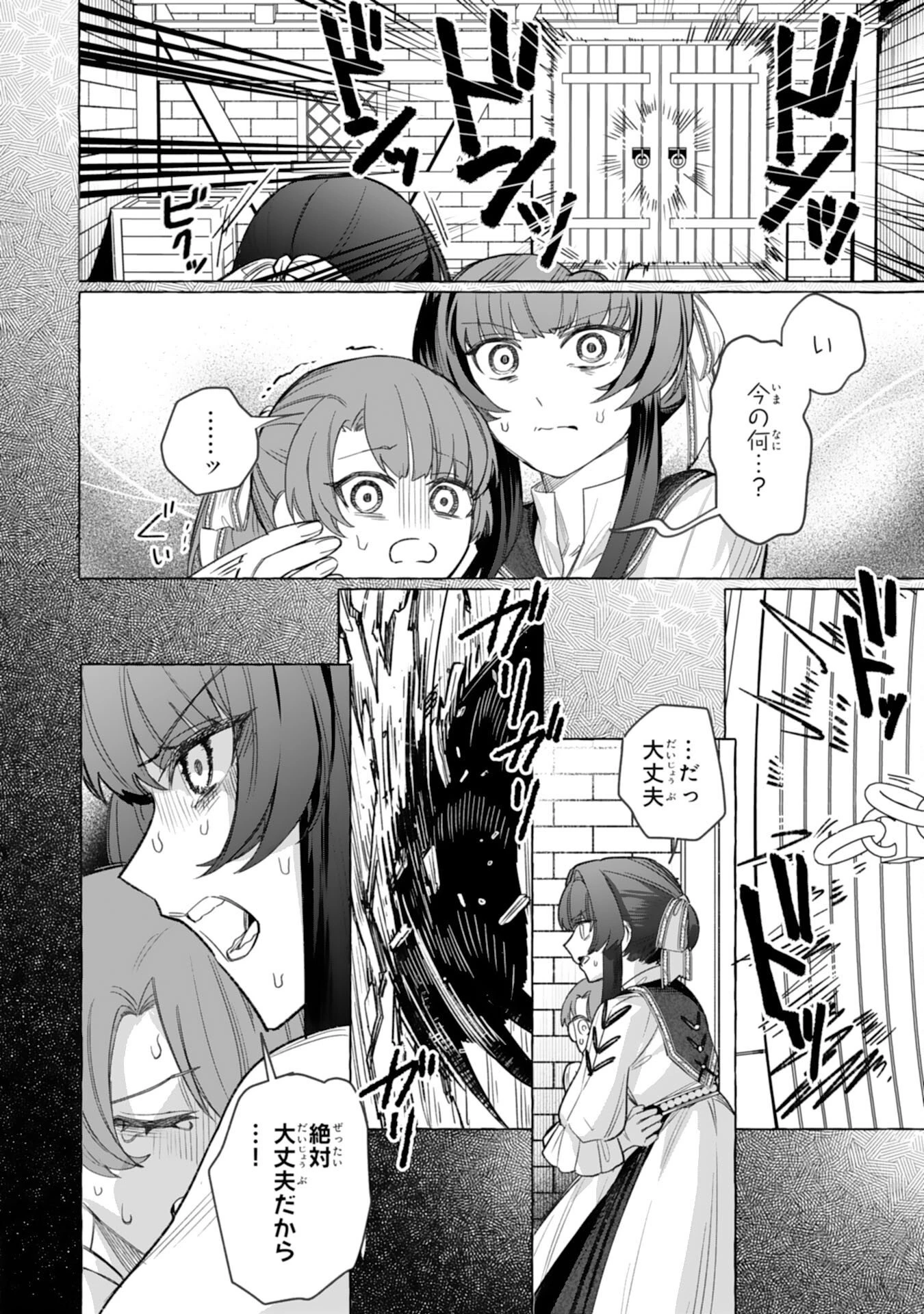 地味で無能な次女なので、私のことは忘れてください～私を虐げた家族の皆様、破滅はどうぞご勝手に～ 第7話 - 28